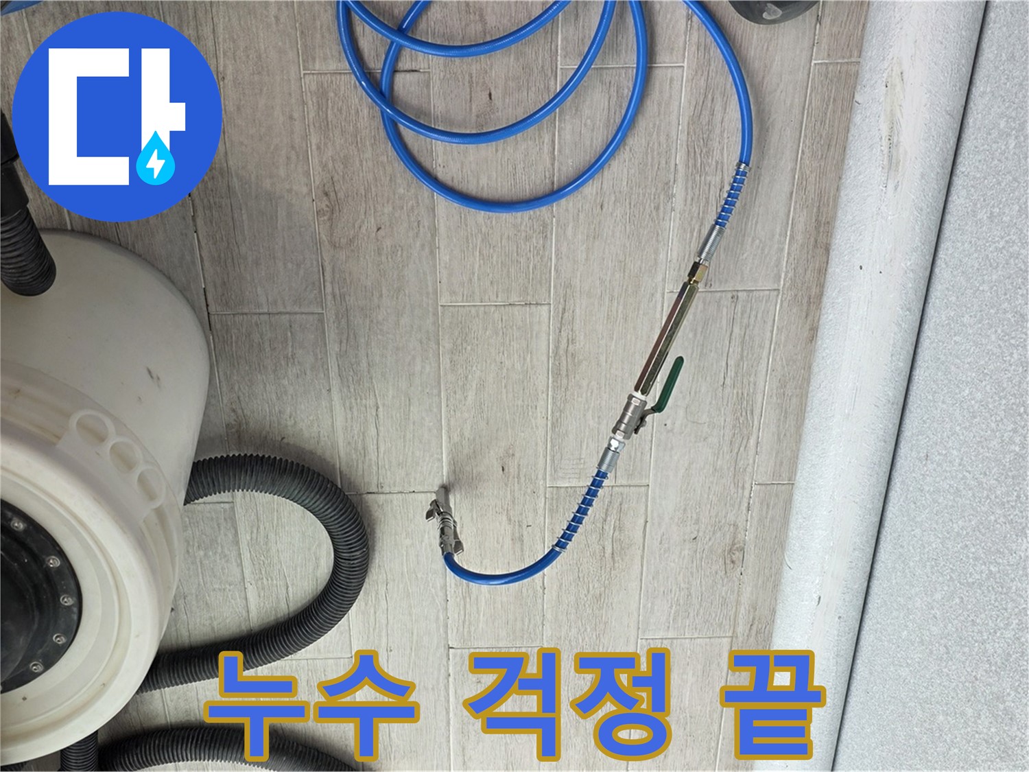 노원구 중계3동 청구 아파트 누수 탐지 - 누수 문제, 더 이상 걱정하지 마세요!
