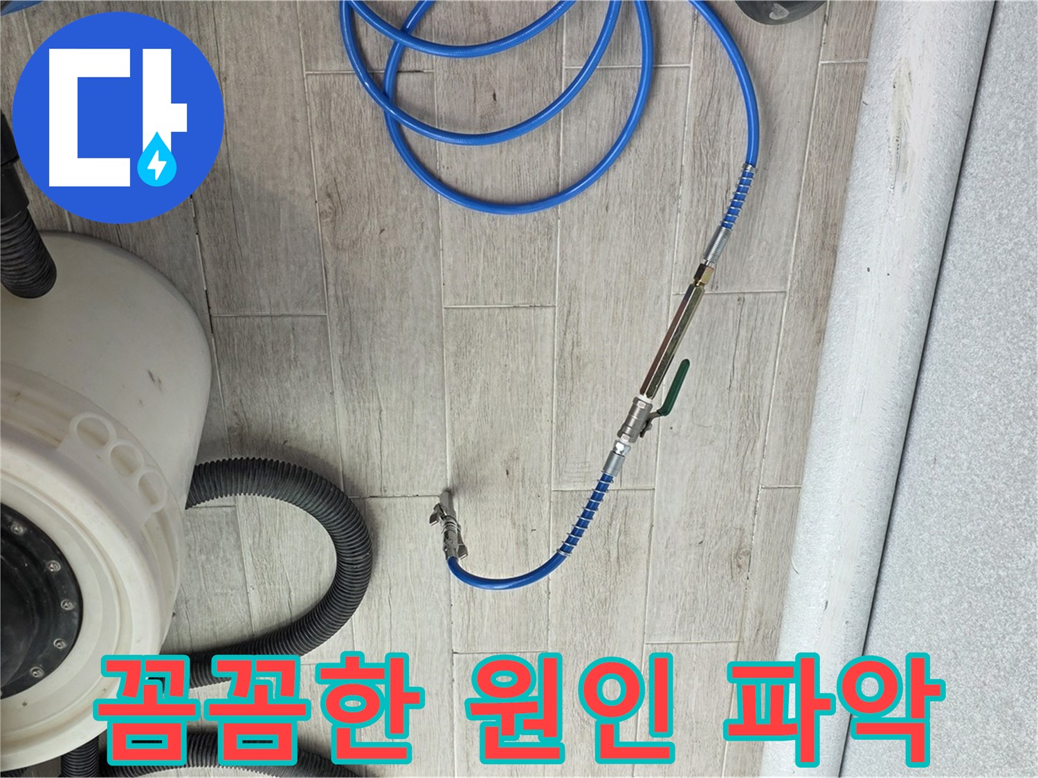 노원구 중계3동 청구 아파트 누수 탐지 - 습도 측정으로 누수 원인을 꼼꼼하게 파악합니다.