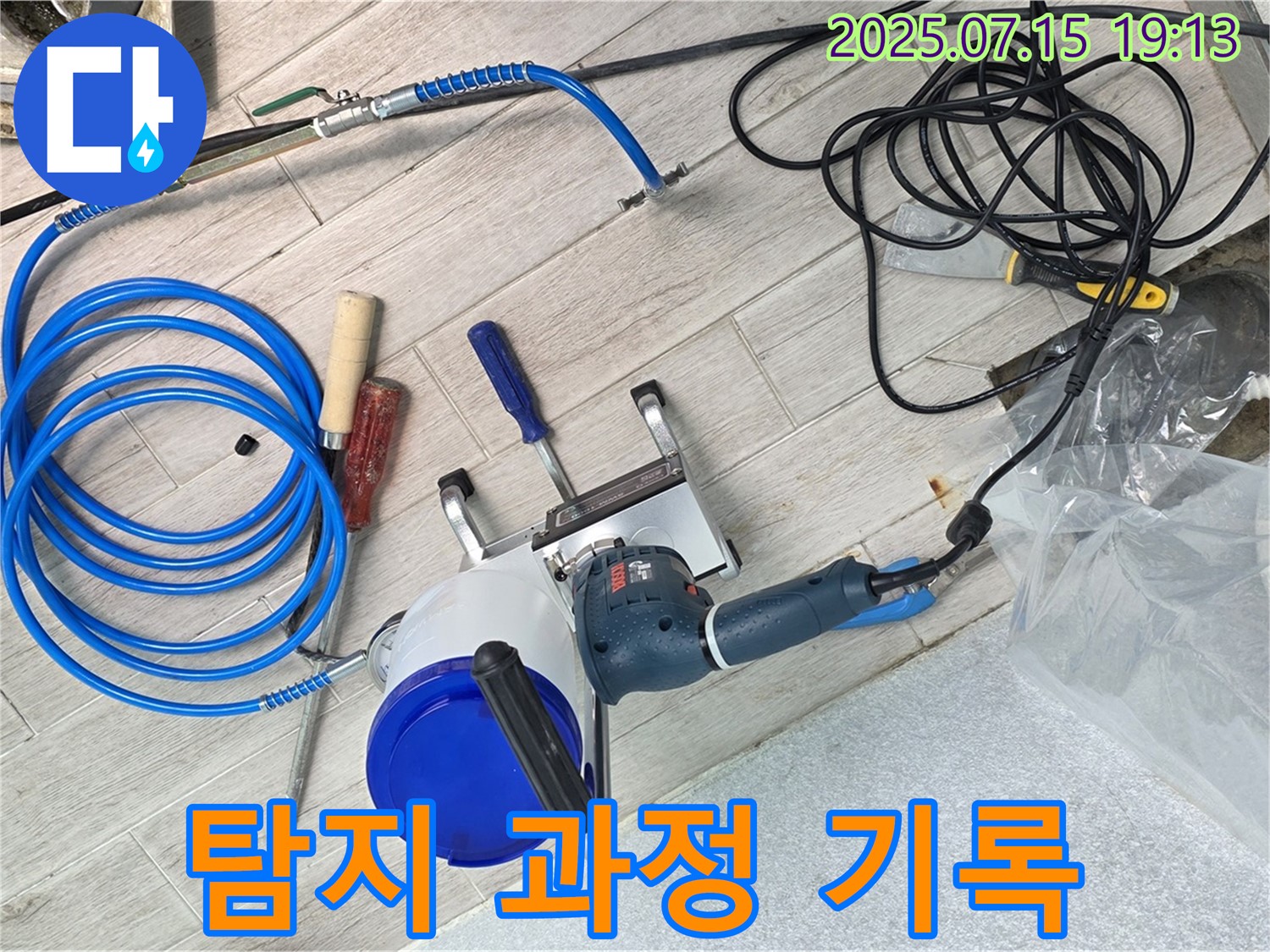 노원구 중계3동 청구3차 아파트 누수 - 누수 탐지 과정을 꼼꼼하게 기록하며 진행하고 있습니다.
