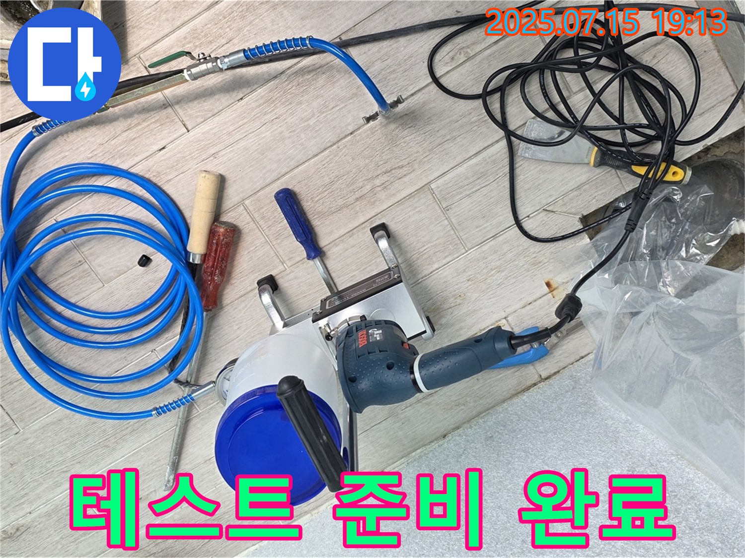 노원구 중계3동 청구3차 아파트 누수 - 압력 검사를 위한 장비 연결을 완료하고 완벽한 누수 진단을 준비합니다.