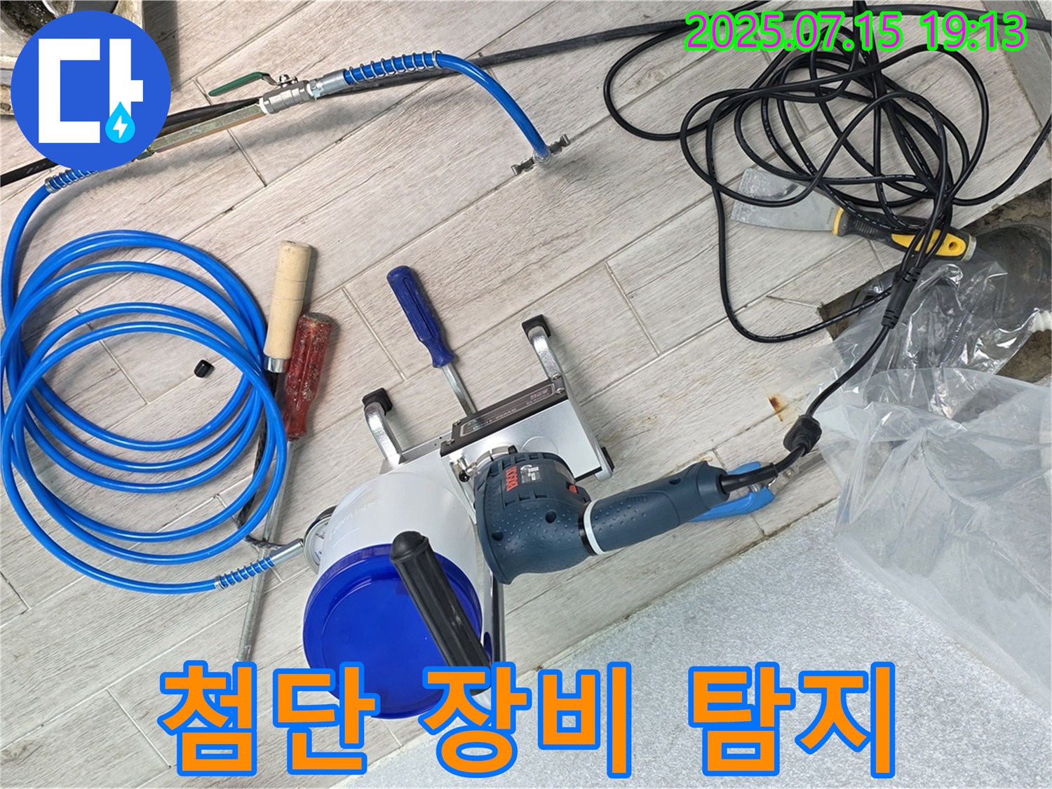 노원구 중계3동 청구3차 아파트 누수 - 첨단 누수 탐지 장비를 사용해서 숨은 누수까지 완벽하게 탐지합니다.