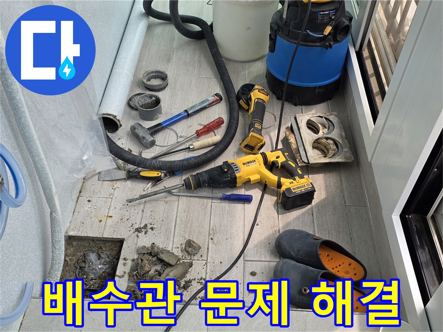 노원구 중계3동 청구3차 아파트 - 베란다 누수, 오래된 배수관 문제 속 시원히 해결 작업