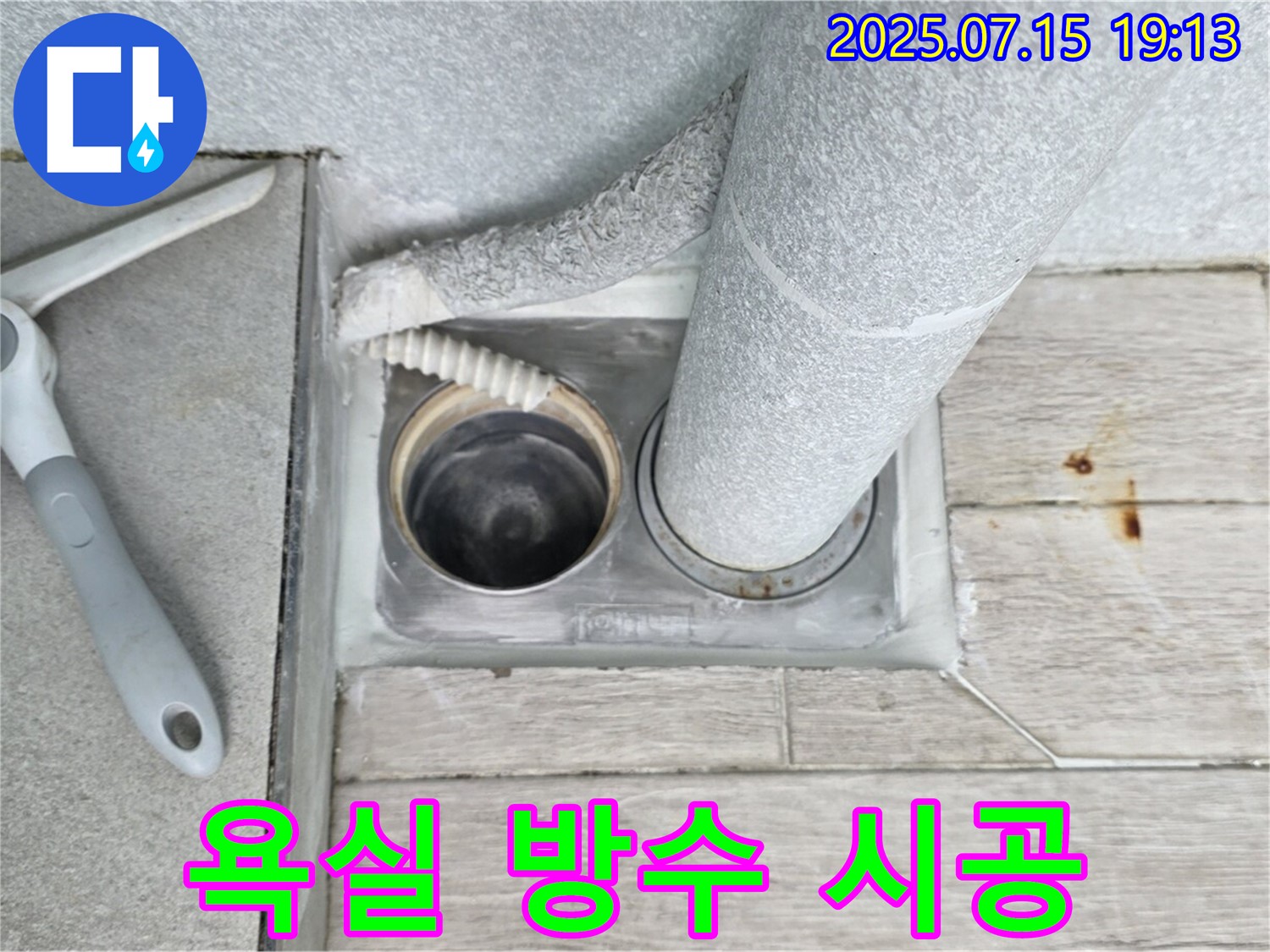 노원구 중계3동 청구3차 아파트 욕실 방수 - 꼼꼼한 시공으로 누수 걱정 없이 쾌적하게!