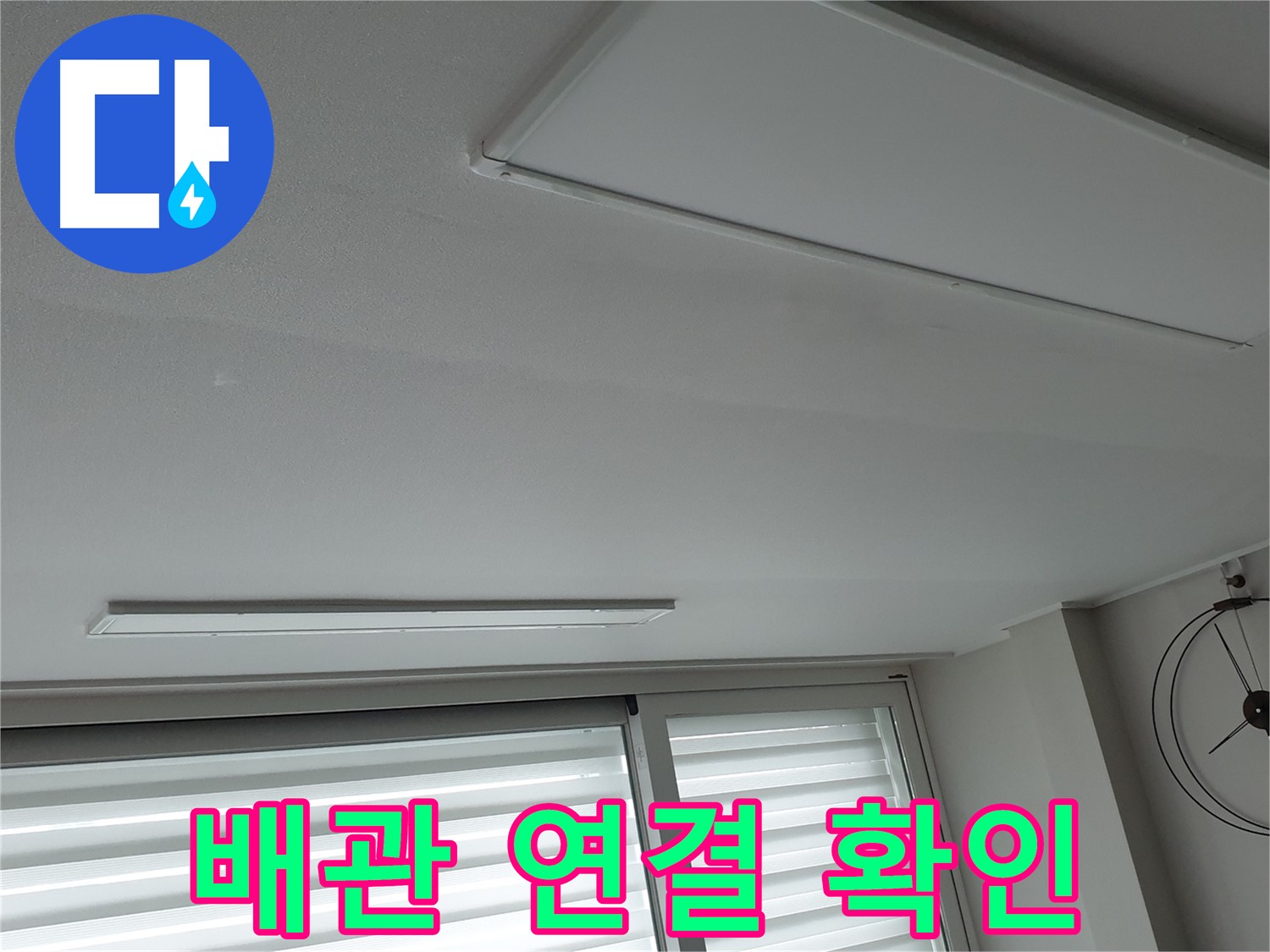 노원구 중계3동 청구3차 아파트 천장 누수 - 배관 연결 부위를 확인하는 사진입니다 - 누수 발생 가능성이 높은 지점입니다.