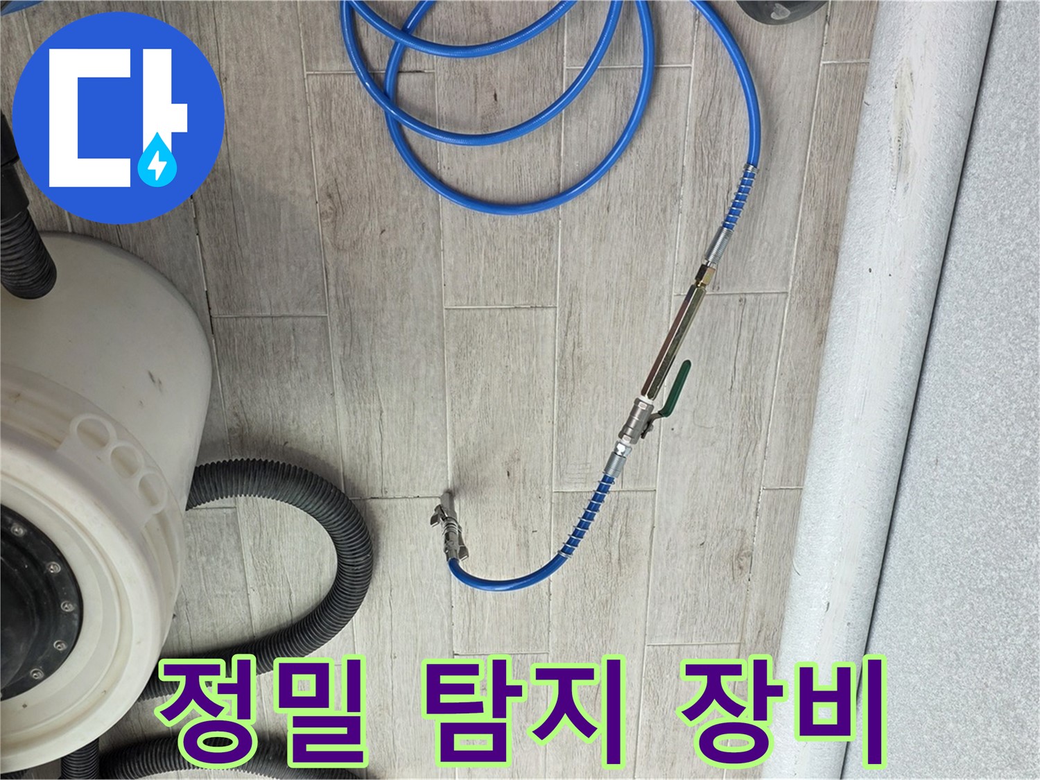 노원구 중계3동 청구아파트 누수 탐지 - 미세한 누수도 잡아내는 정밀 탐지 장비입니다.