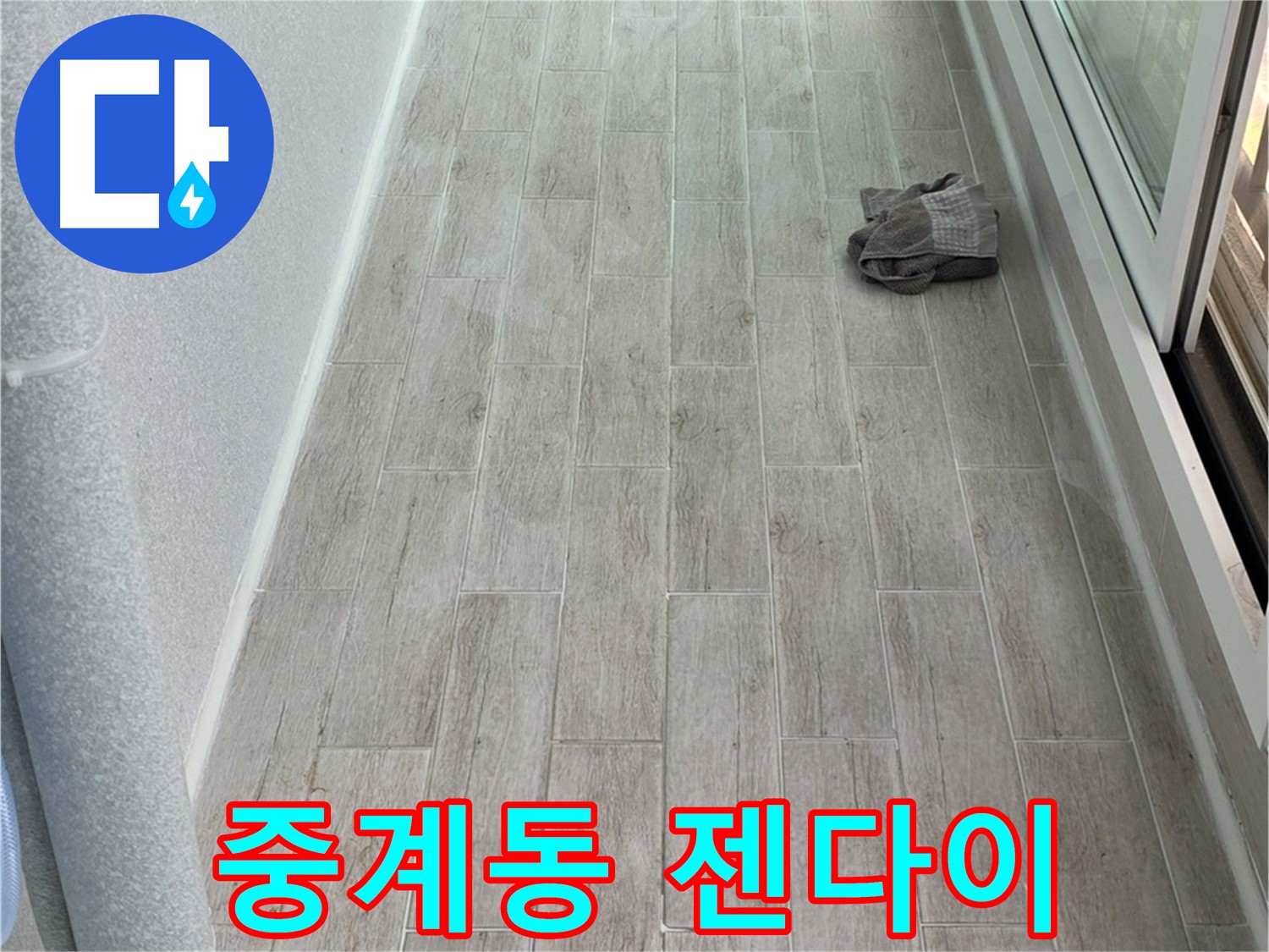 노원구 중계동 아파트 욕실 젠다이 설치 - 수납 공간 확보