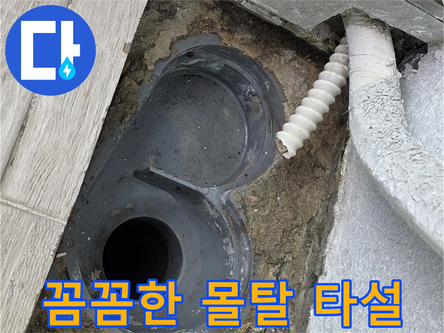 노원구 중계동 욕실 - 배수구 주변에 몰탈을 꼼꼼하게 타설하는 모습
