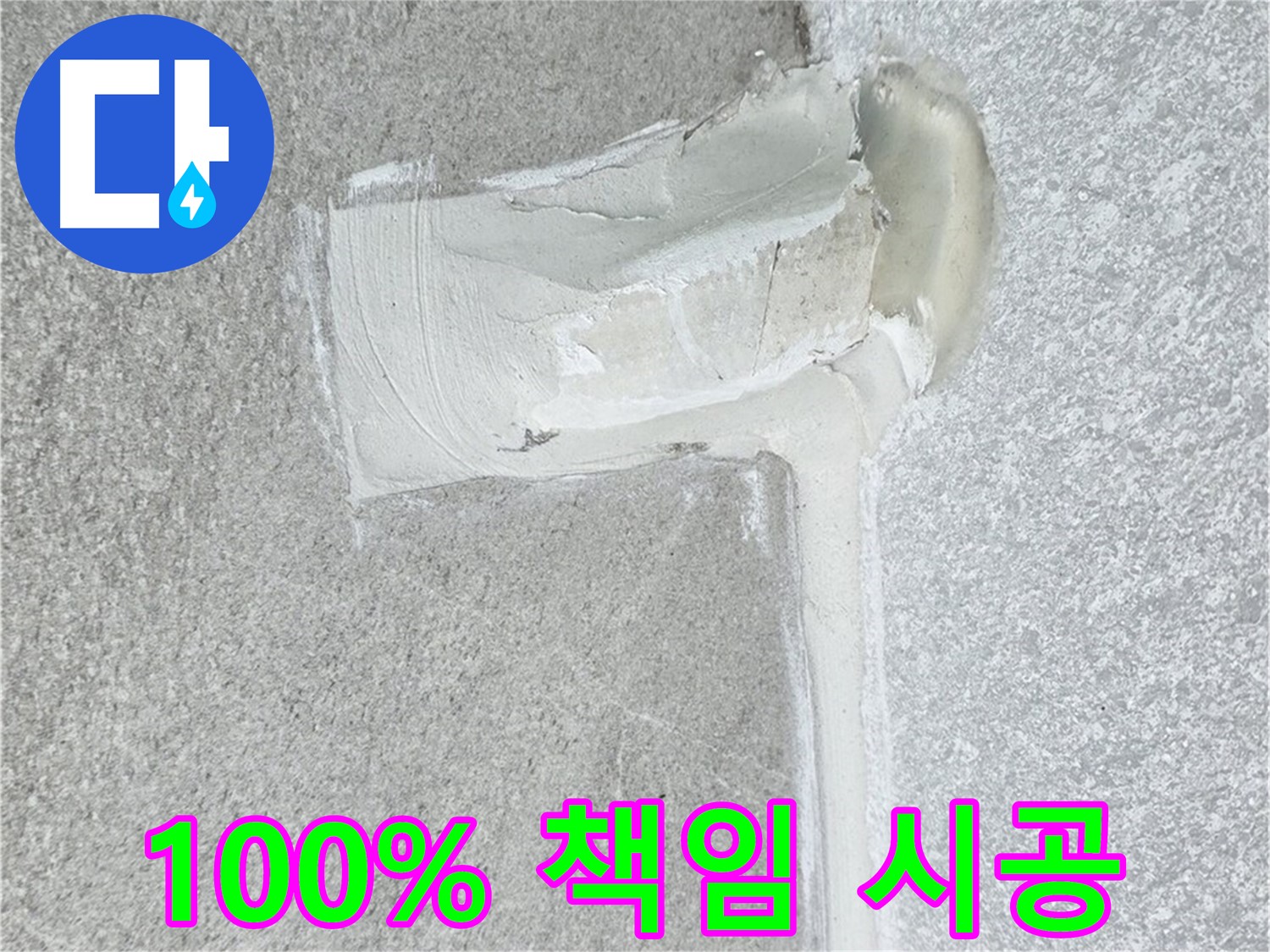 노원구 중계동 청구3차 아파트 100% 책임 시공 사진