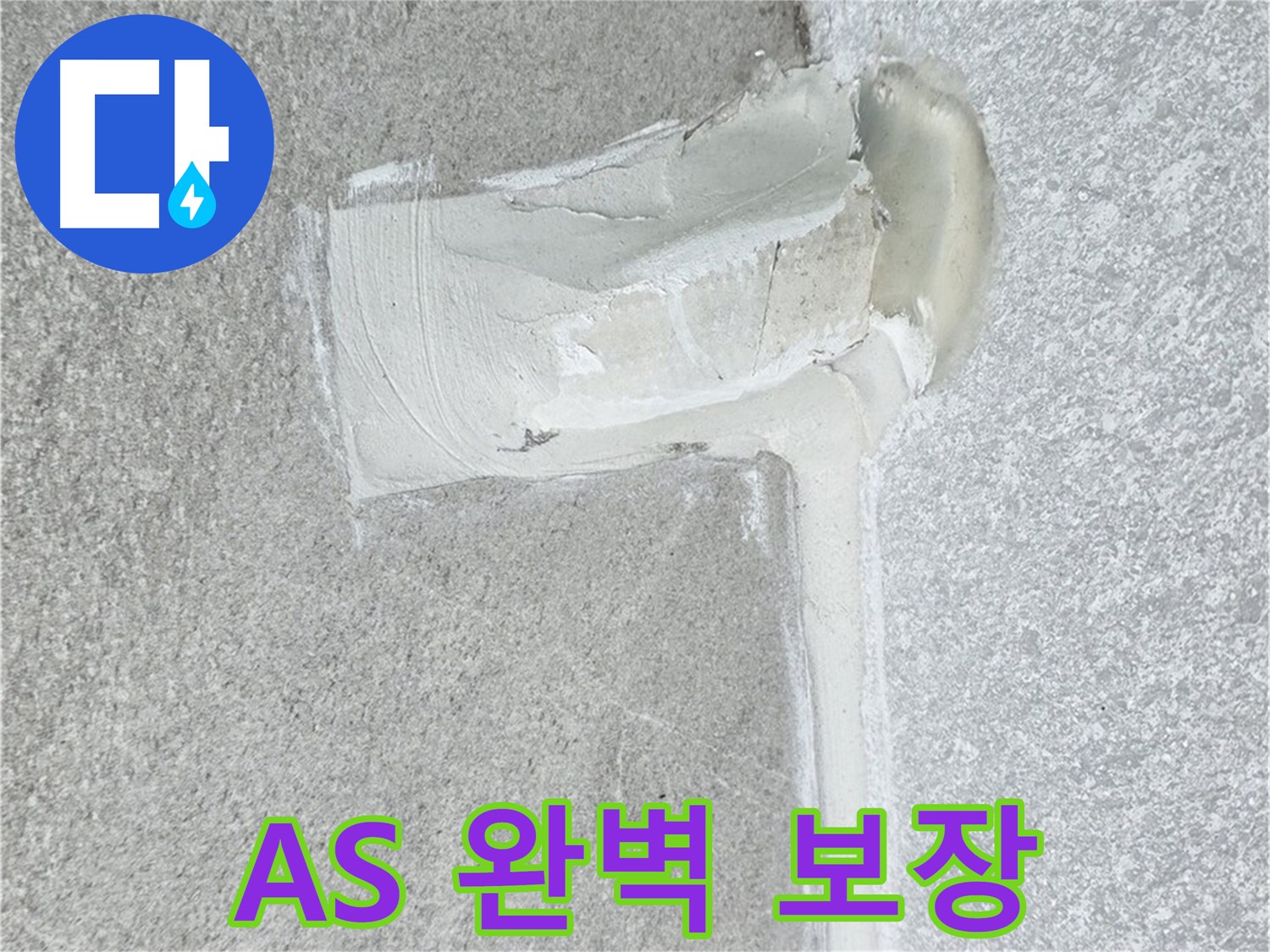 노원구 중계동 청구3차 아파트 A/S 완벽 보장 시공 사진