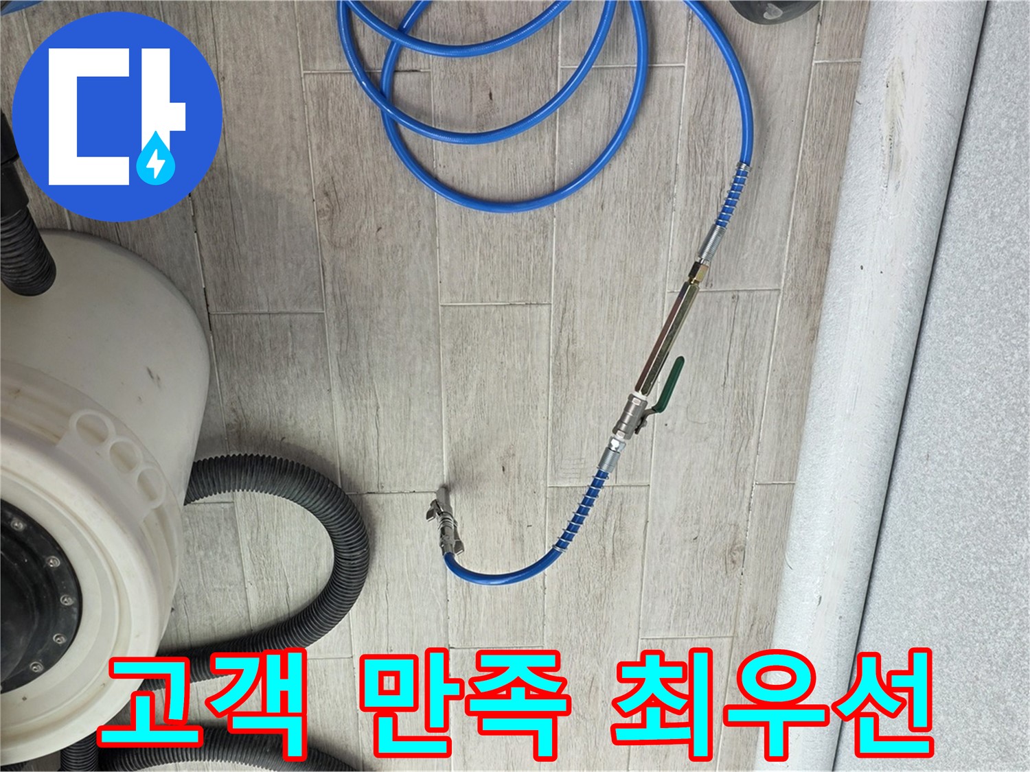 노원구 중계동 청구3차 아파트 누수 - 고객 만족 100%를 목표로 최선을 다합니다.