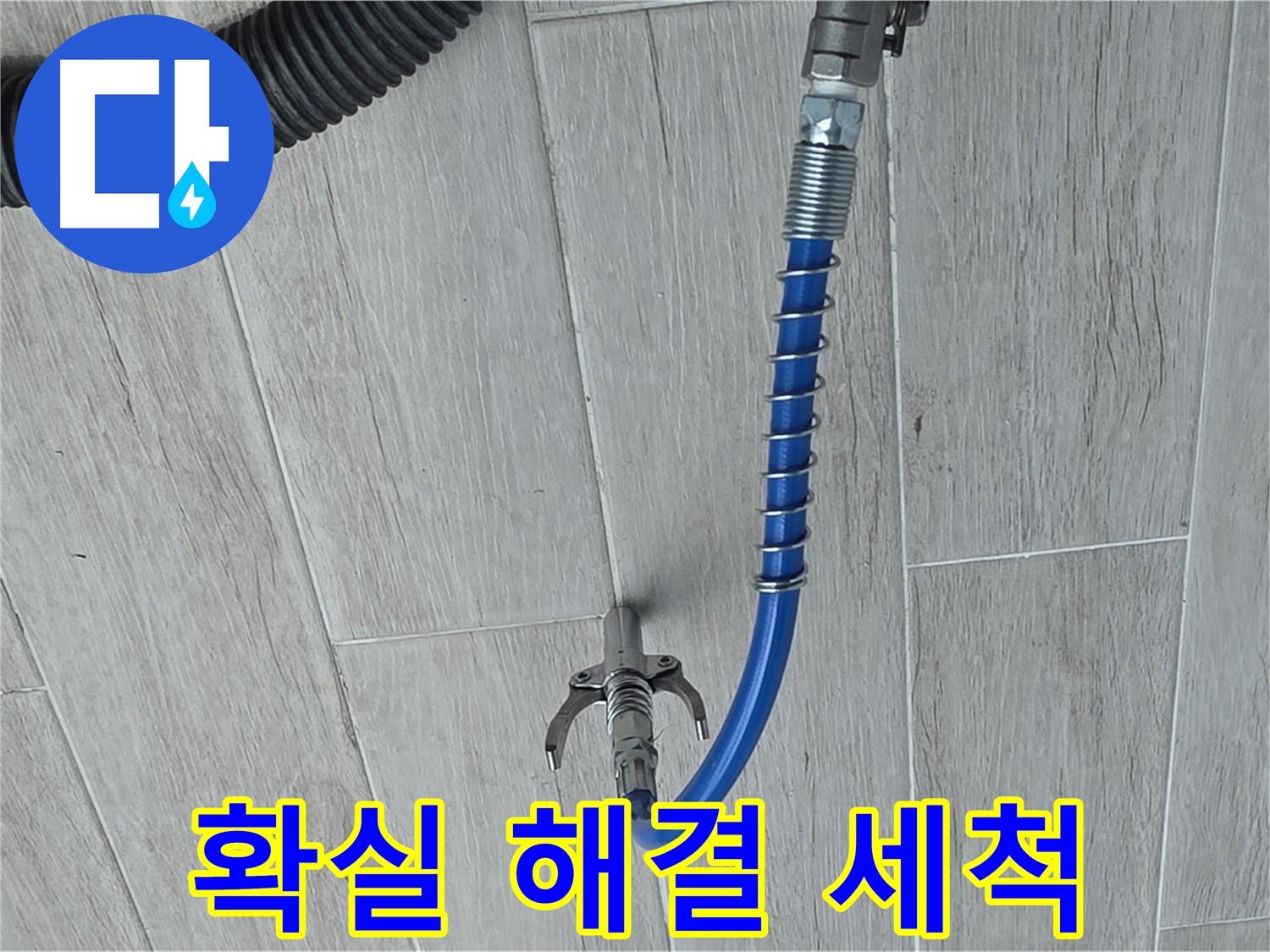 노원구 중계동 청구3차 아파트 누수 - 고압 세척으로 확실하게 누수 해결