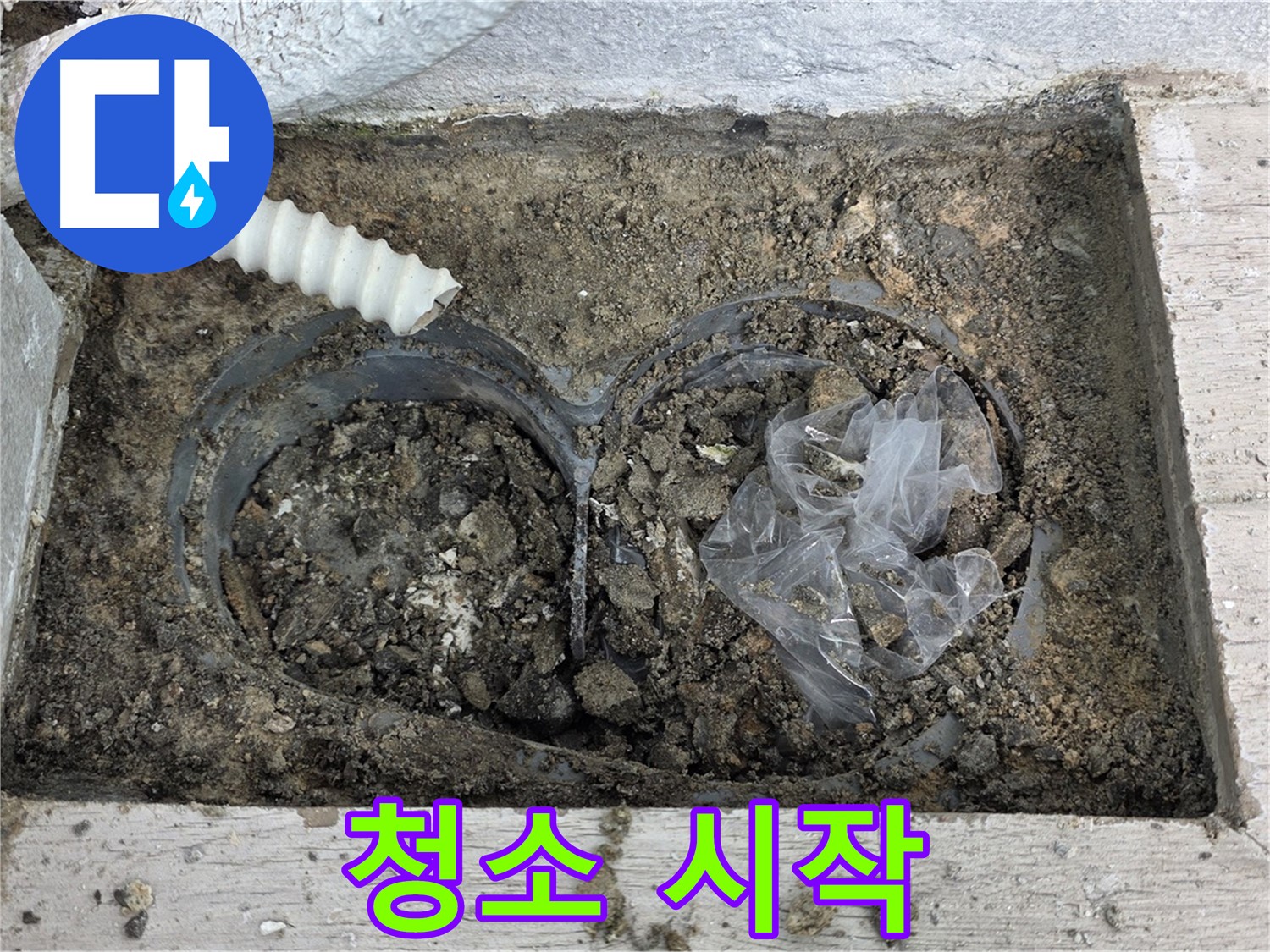 노원구 중계동 청구3차 아파트 누수 - 배수구 청소, 누수 해결의 시작!