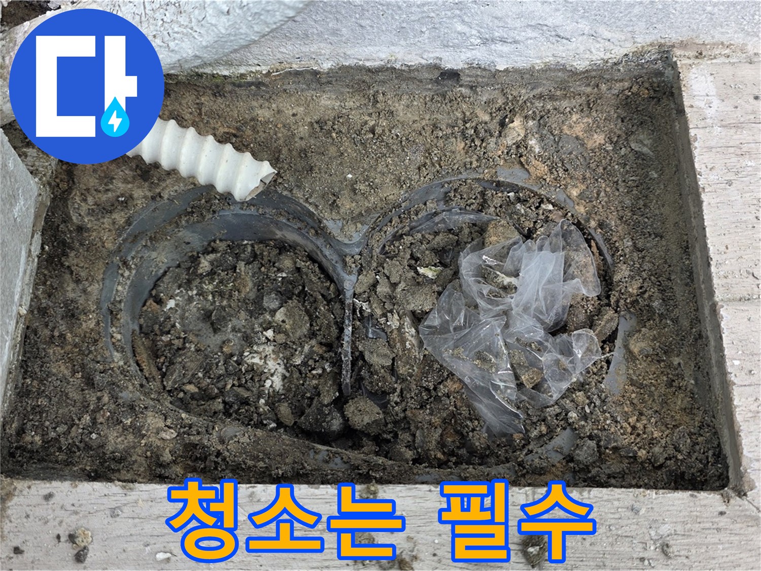 노원구 중계동 청구3차 아파트 누수 - 베란다 배수구, 청소는 필수!