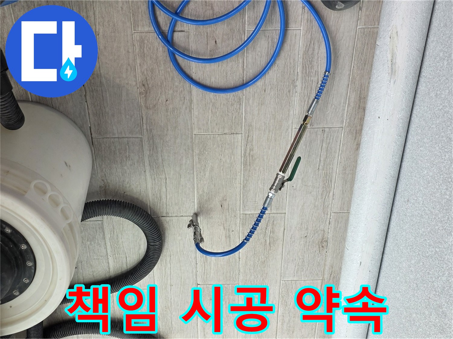 노원구 중계동 청구3차 아파트 누수 - 압력 검사부터 완벽 시공까지 책임지고 진행합니다.