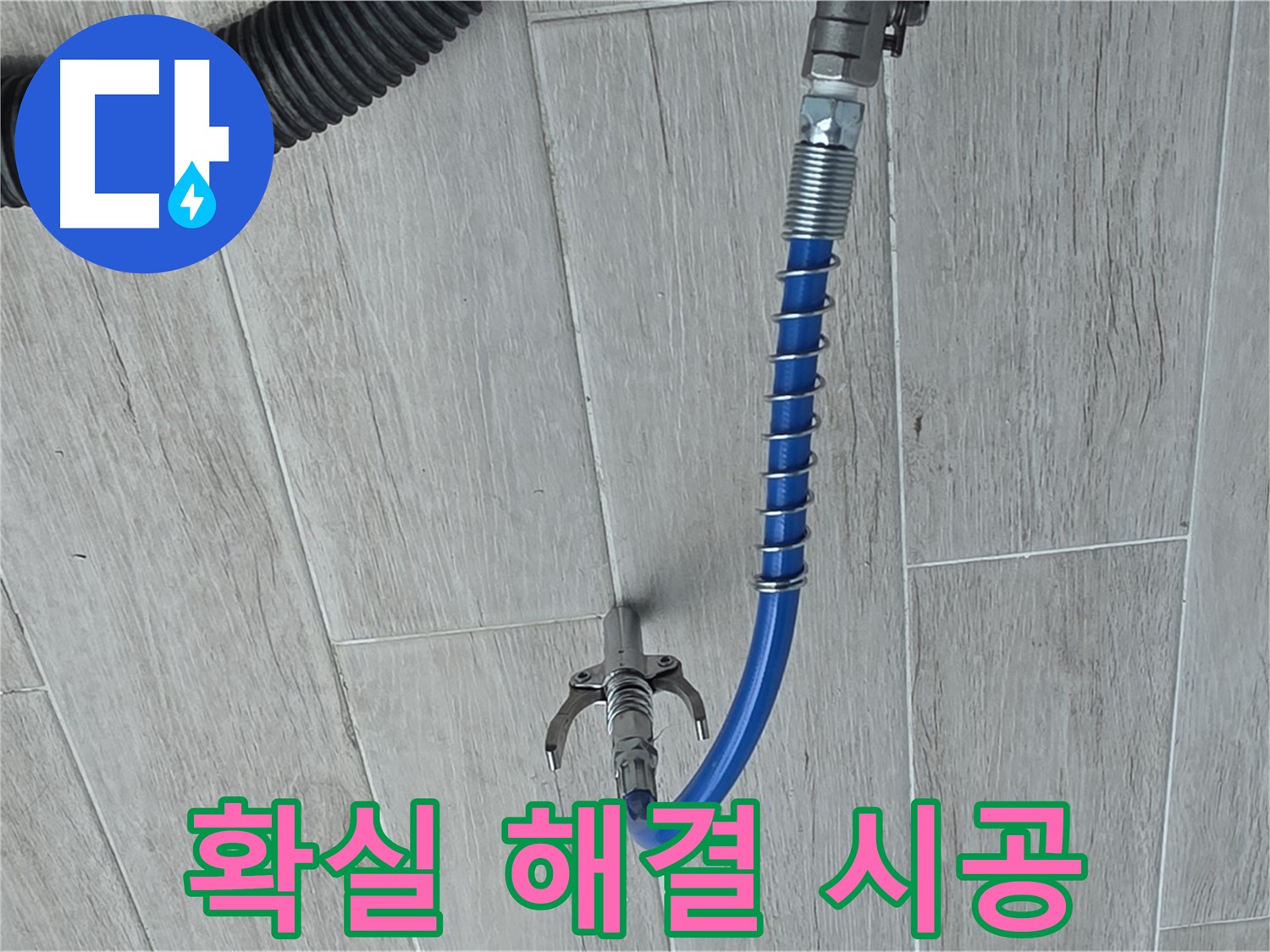 노원구 중계동 청구3차 아파트 누수 - 인젝션 방수로 확실하게 누수 해결 완료