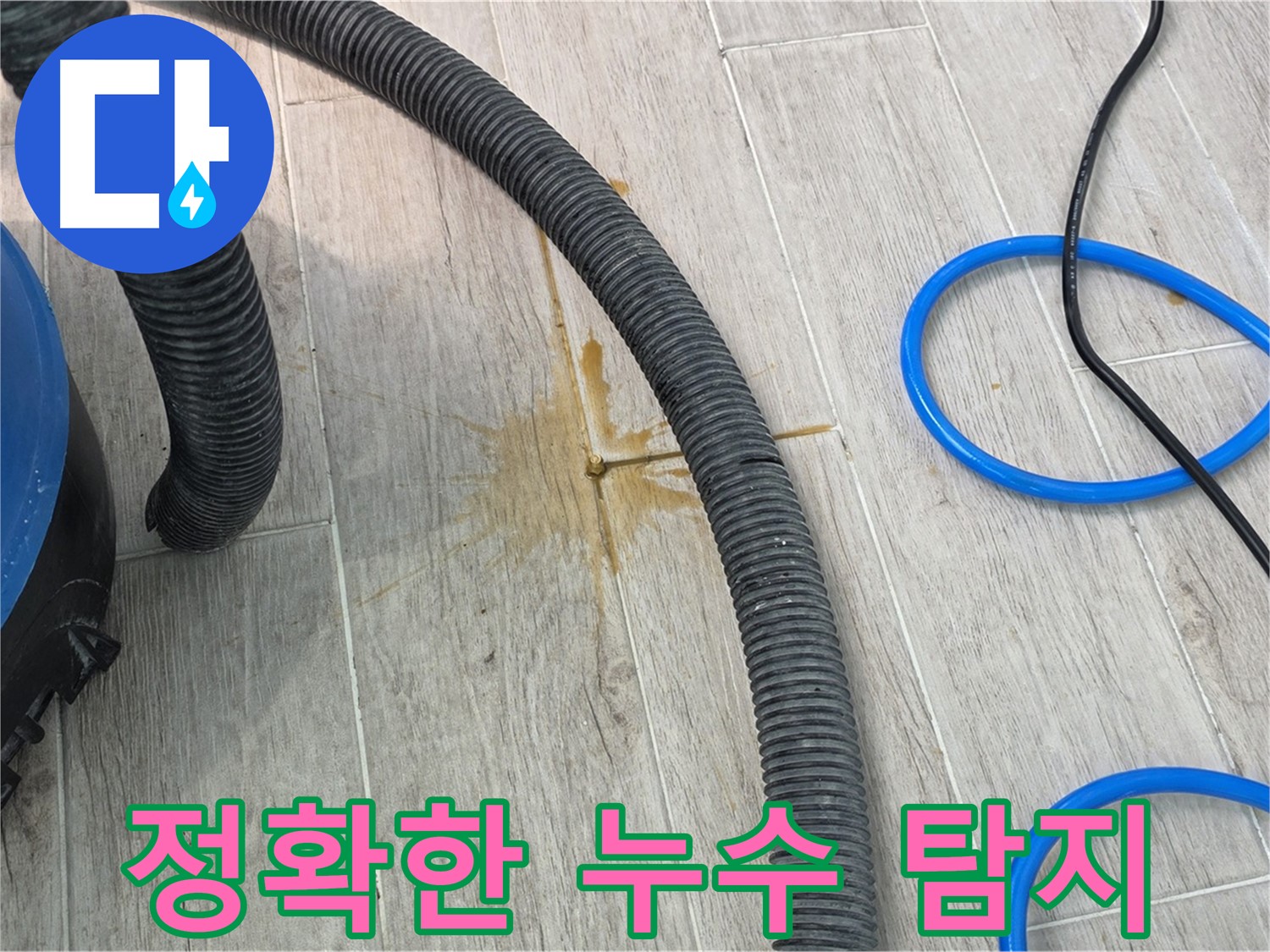 노원구 중계동 청구3차 아파트 누수 - 정확한 누수 탐지를 위해 장비를 사용하고 있습니다.