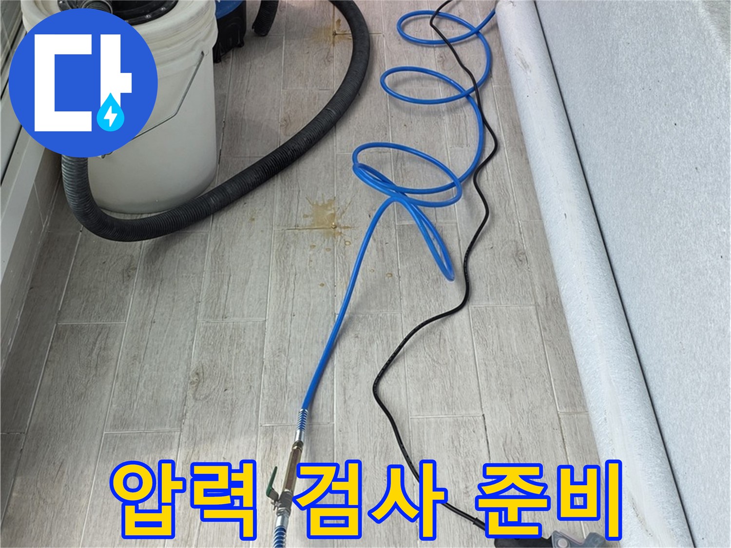 노원구 중계동 청구3차 아파트 누수탐지 - 꼼꼼한 압력 검사 준비 완료! 이제 정확한 위치를 찾아볼까요?