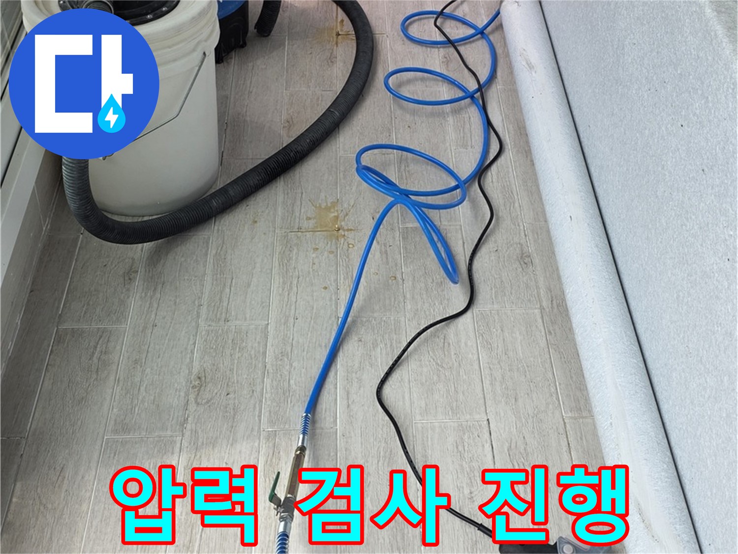 노원구 중계동 청구3차 아파트 누수탐지 - 압력 검사를 꼼꼼하게 진행하여 누수 위치를 파악하는 모습
