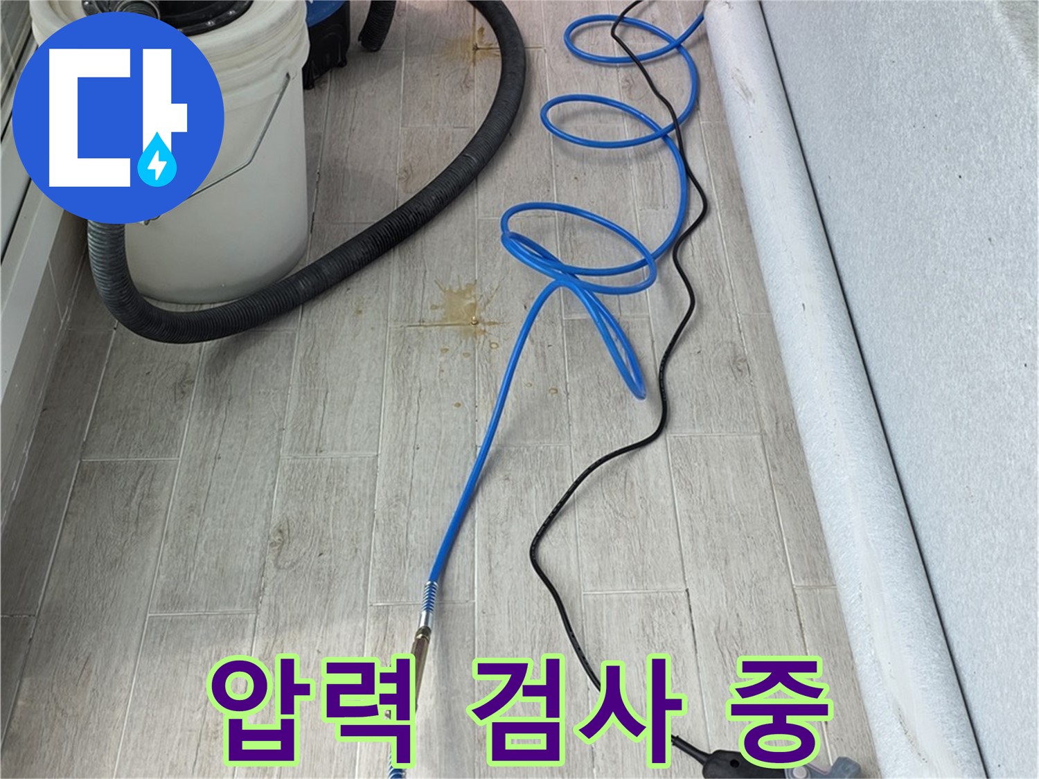 노원구 중계동 청구3차 아파트 누수탐지 - 압력 검사를 통해 누수 위치를 정확히 파악합니다