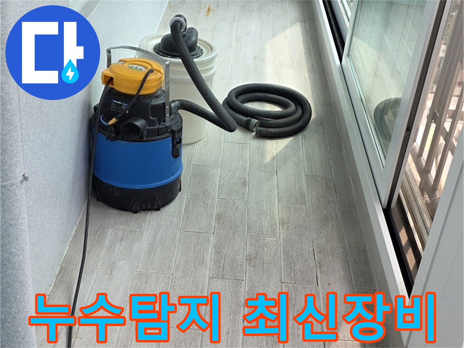 노원구 중계동 청구3차 아파트 누수탐지 - 최신 장비를 사용하여 정확하고 효율적인 누수탐지를 제공합니다.