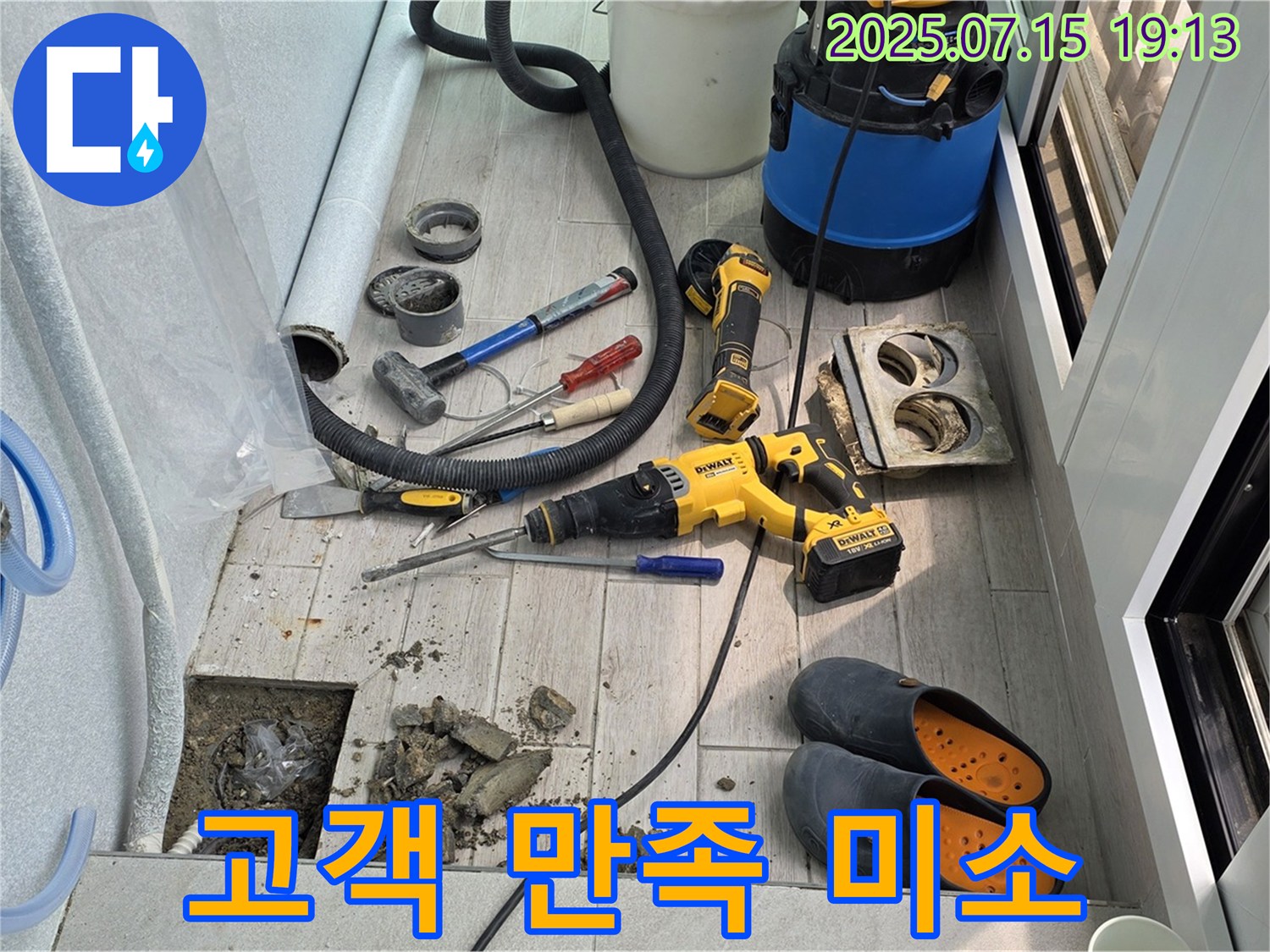 노원구 중계동 청구3차 아파트 베란다 - 누수 문제 해결 후 고객님께서 만족해하시는 모습입니다.