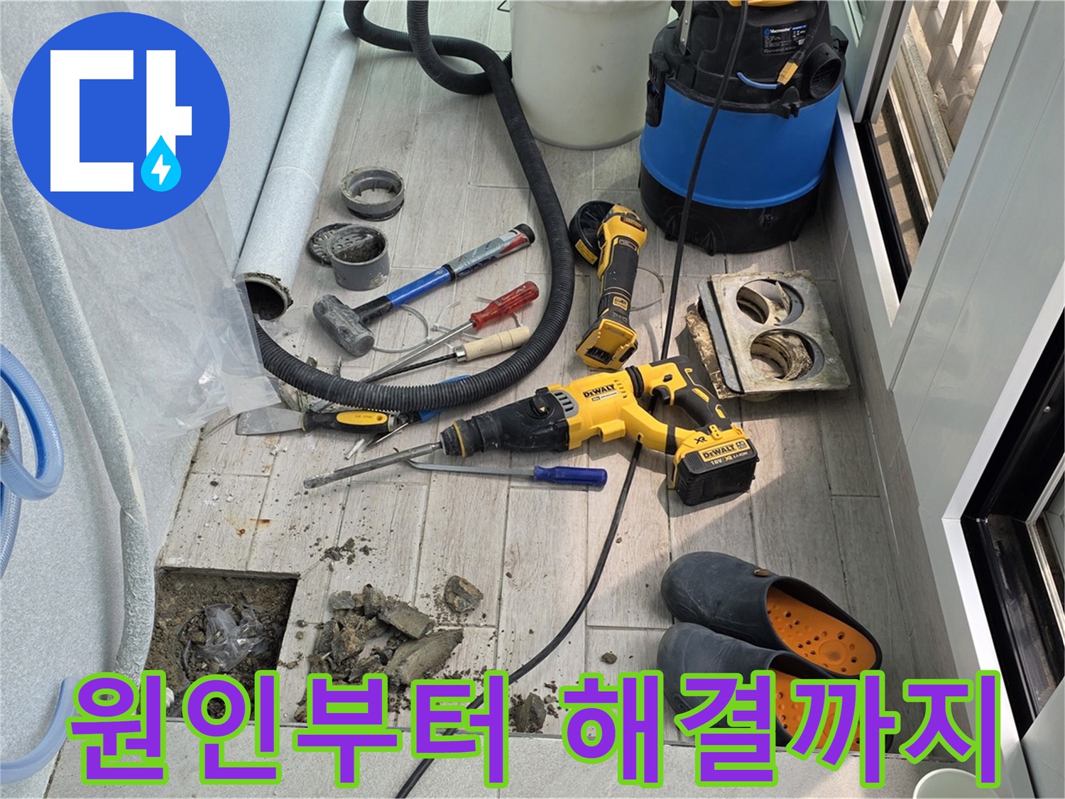 노원구 중계동 청구3차 아파트 - 베란다 누수, 원인부터 해결까지 완벽하게 해결!