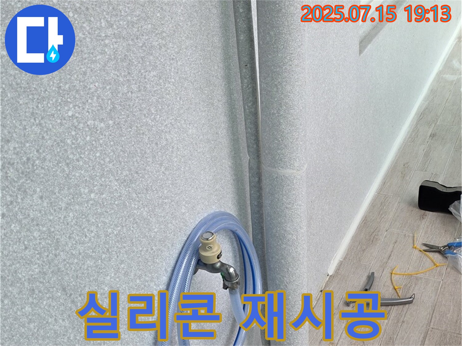 노원구 중계동 청구3차 아파트 베란다 배수구 - 낡은 실리콘을 제거하고 새 실리콘으로 꼼꼼하게 재시공하여 누수를 완벽하게 차단합니다.