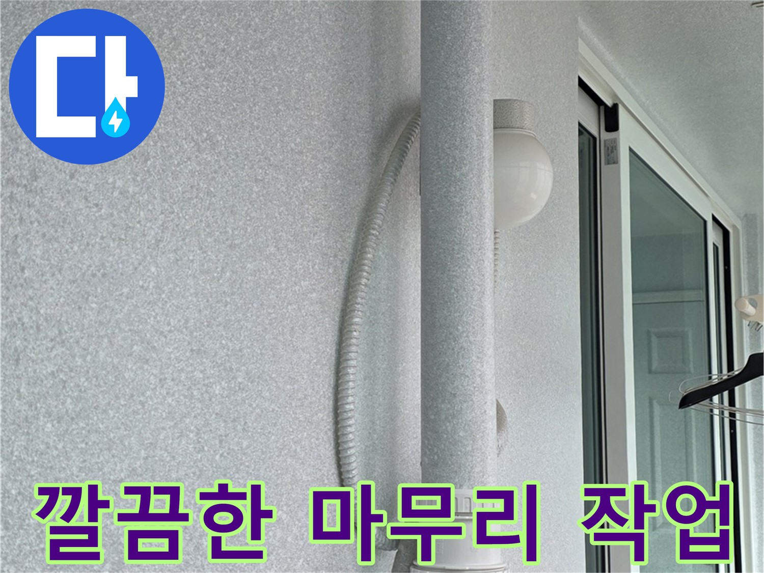 노원구 중계동 청구3차 아파트 옥상 누수 - 깔끔하게 마무리된 우수관 모습입니다.