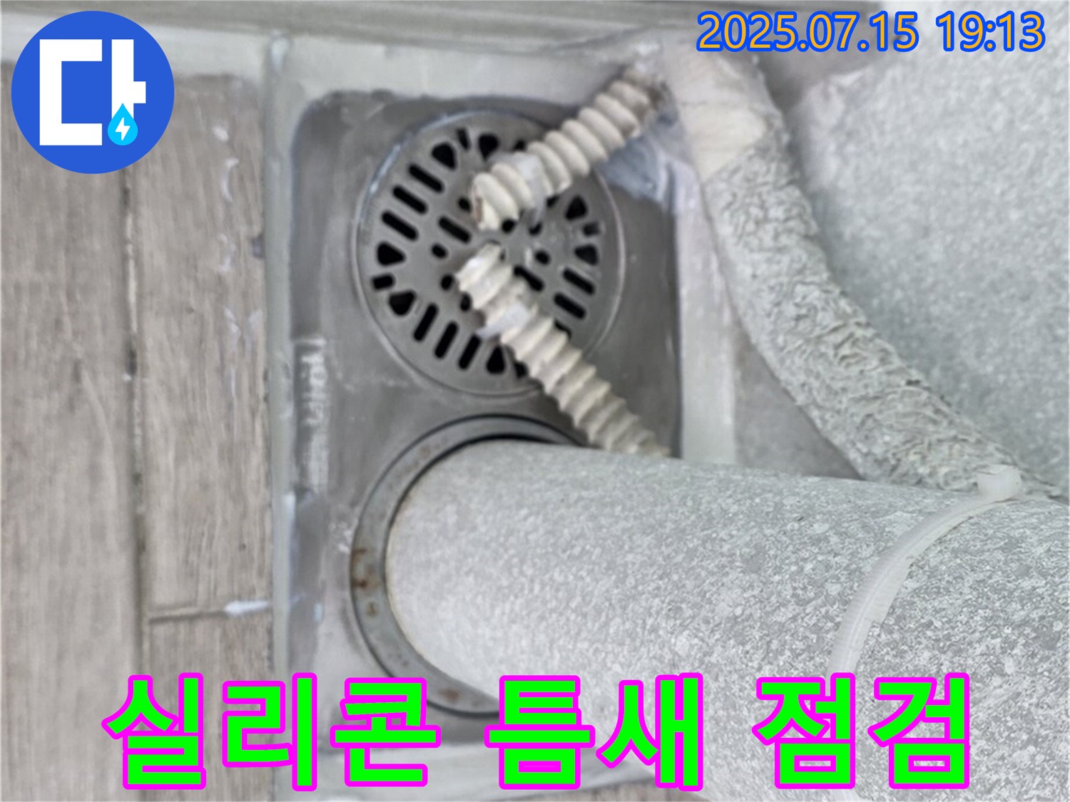노원구 중계동 청구3차 아파트 욕실 배수구 - 실리콘 손상 및 틈새 발생 여부를 확인하고 누수를 점검하고 있습니다.