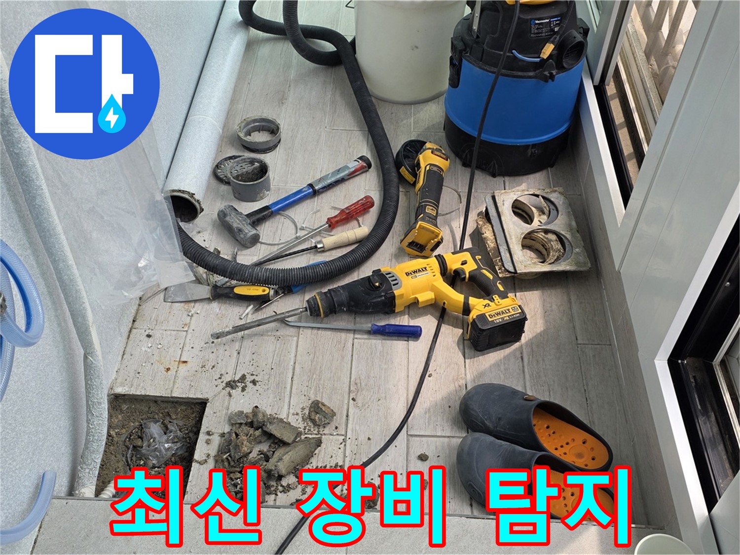 노원구 중계동 청구3차 아파트 - 최신 장비로 베란다 누수 위치 정확하게 탐지 중