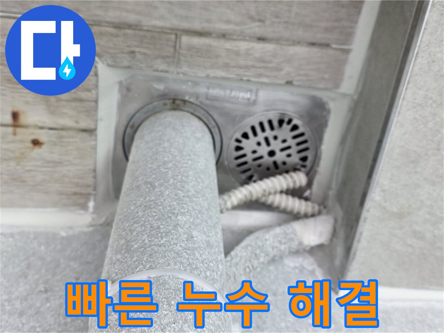 노원구 중계동 청구3차아파트 욕실 누수 - 신속하게 방문하여 문제 해결