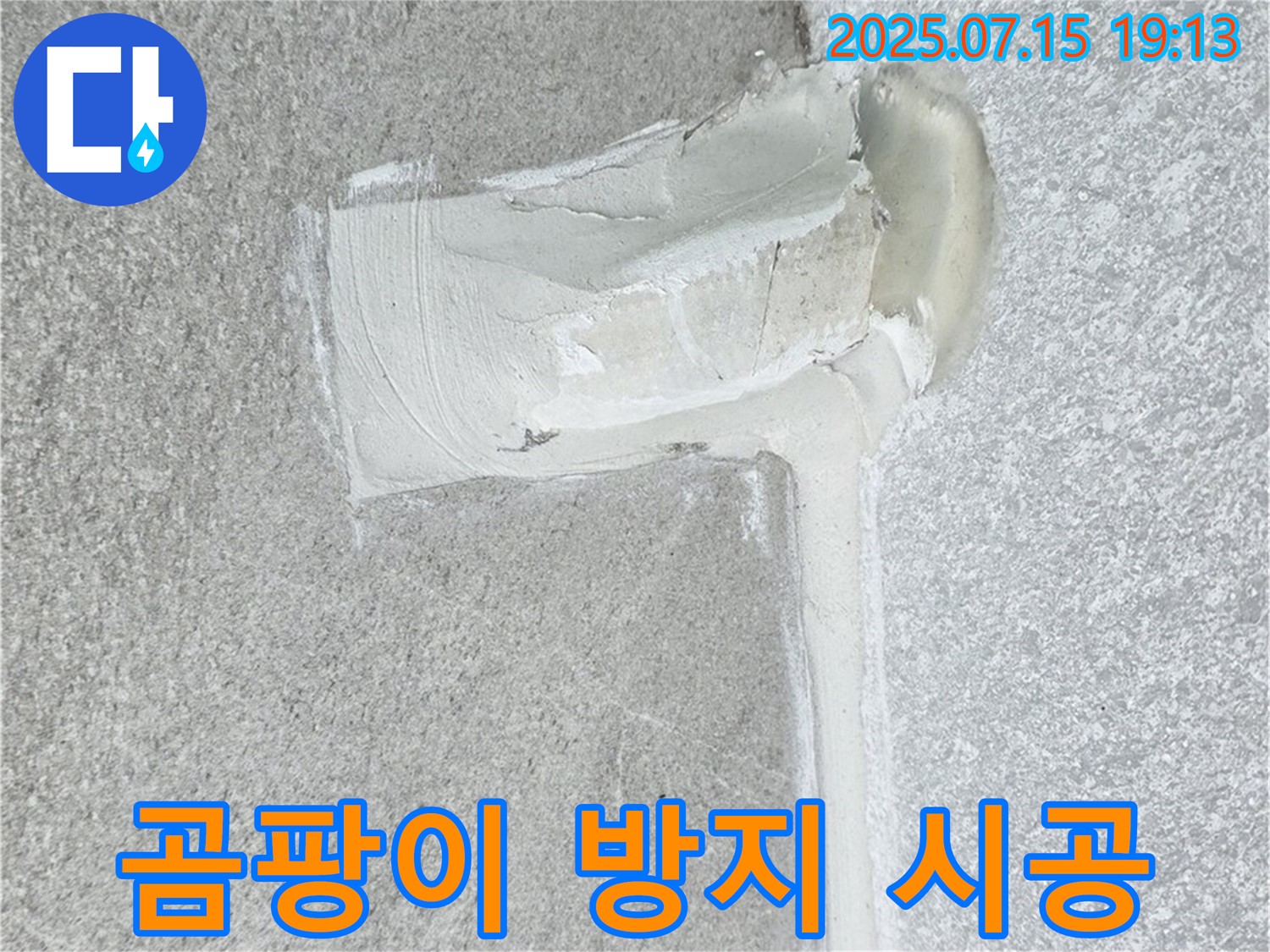 노원구 중계동 청구3차아파트 욕조 누수 - 곰팡이 방지 실리콘 시공으로 안심하세요!