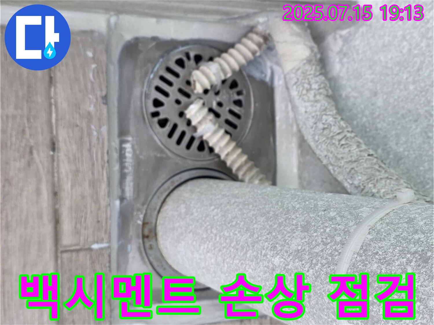 노원구 청구3차 아파트 욕실 배수구 - 타일 틈새 백시멘트 탈락 및 균열 상태를 확인하고 누수 가능성을 점검하고 있습니다.
