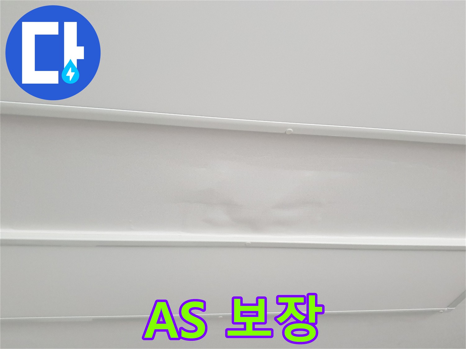 중계3동 아파트 누수 공사 - A/S 보장 및 고객 만족