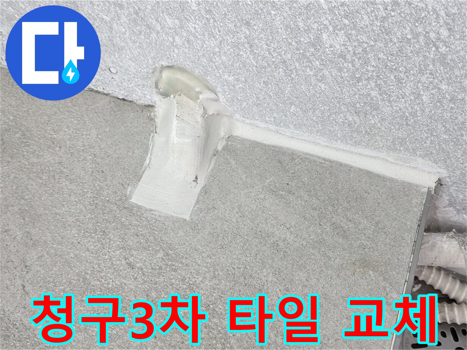 베란다 타일 교체 - 다양한 디자인과 합리적인 가격