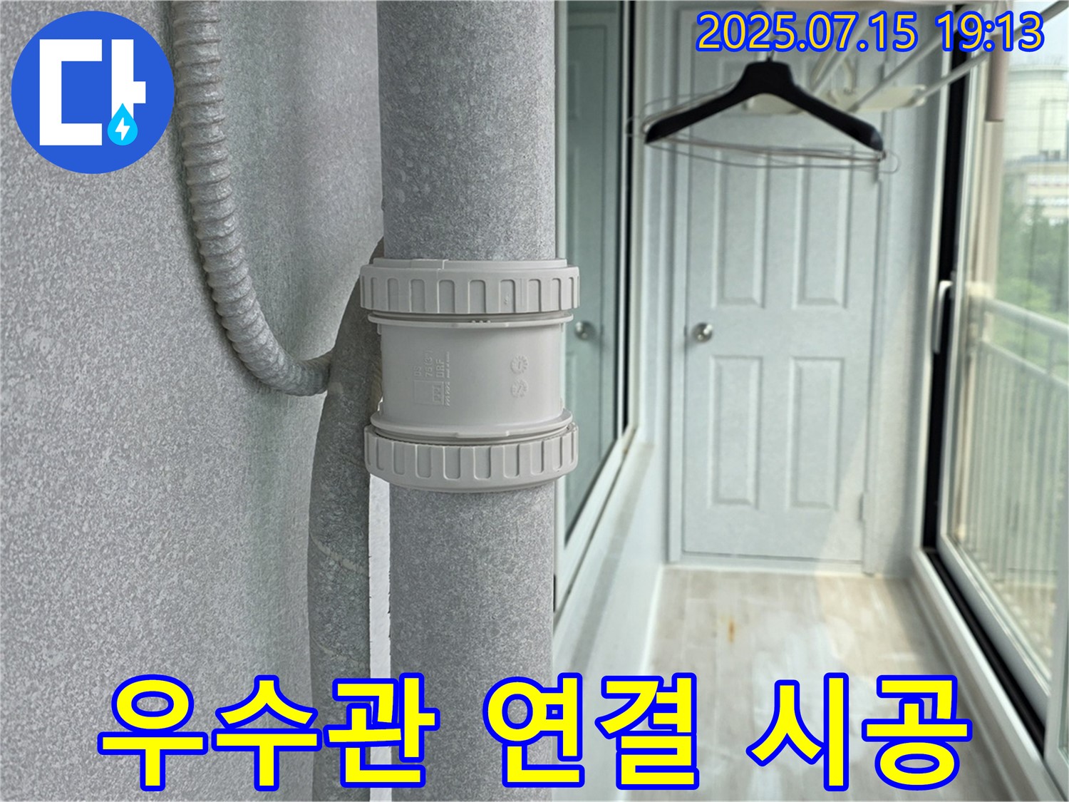우수관 연결 - 완벽 시공으로 누수 걱정 없이!