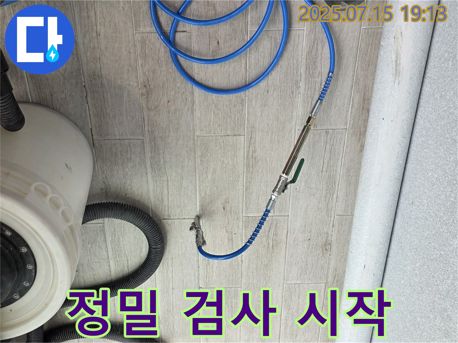 정밀 검사 시작 - 노원구 중계동 청구3차 아파트 누수 문제 해결 과정