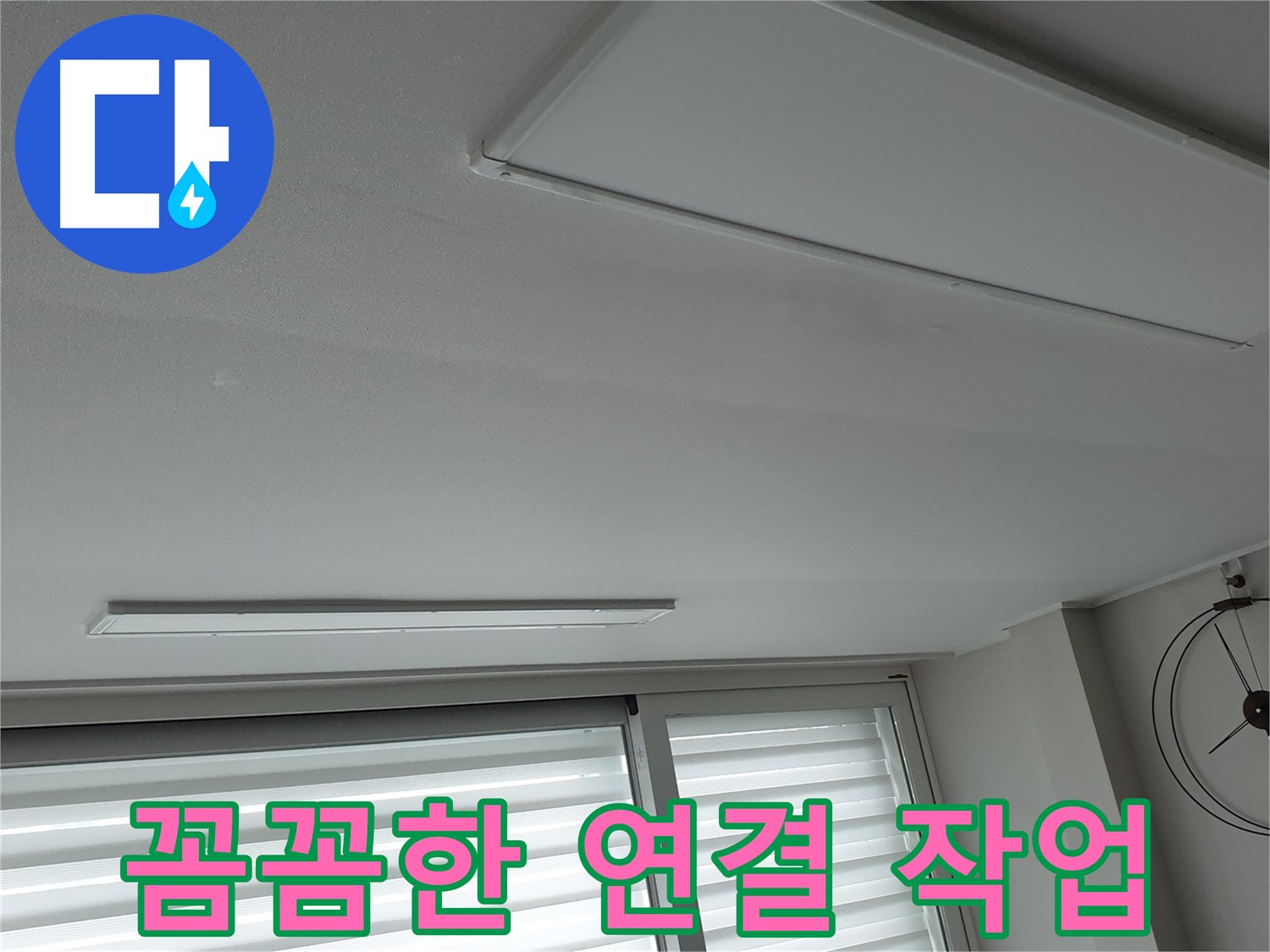 중계3동 노원구 청구3차 아파트 천장 누수 - 새 배관을 꼼꼼하게 연결하는 모습입니다! - 작은 틈도 허용하지 않겠습니다.