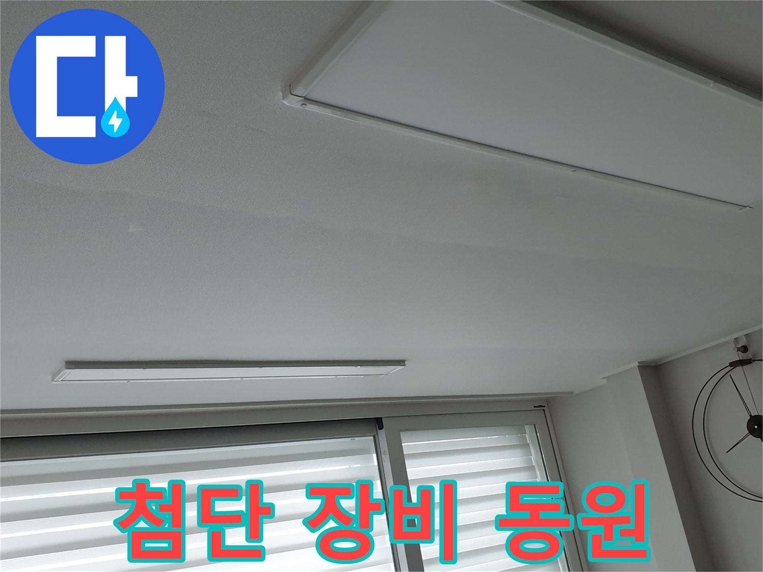 중계3동 노원구 청구3차 아파트 천장 누수 - 첨단 누수 탐지 장비를 사용하여 누수 지점을 찾고 있습니다 - 과학적인 누수 탐지!