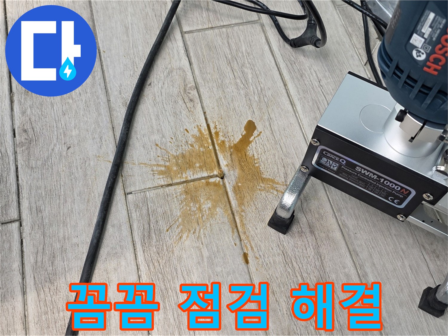 중계3동 청구3차 누수 - 꼼꼼한 점검과 확실한 시공으로 해결