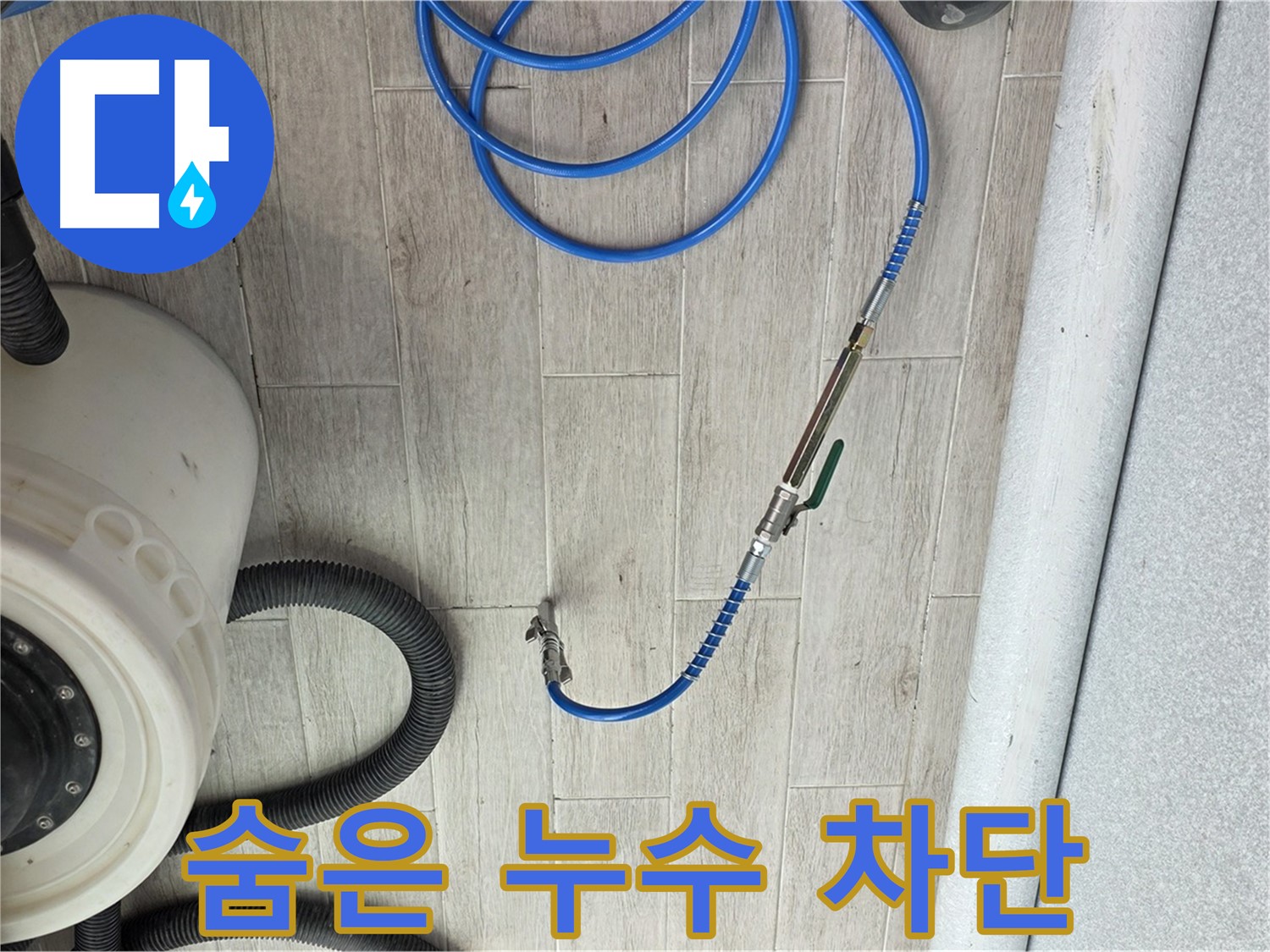 중계3동 청구3차 아파트 누수 - 압력 검사로 숨은 누수를 완벽하게 차단합니다.