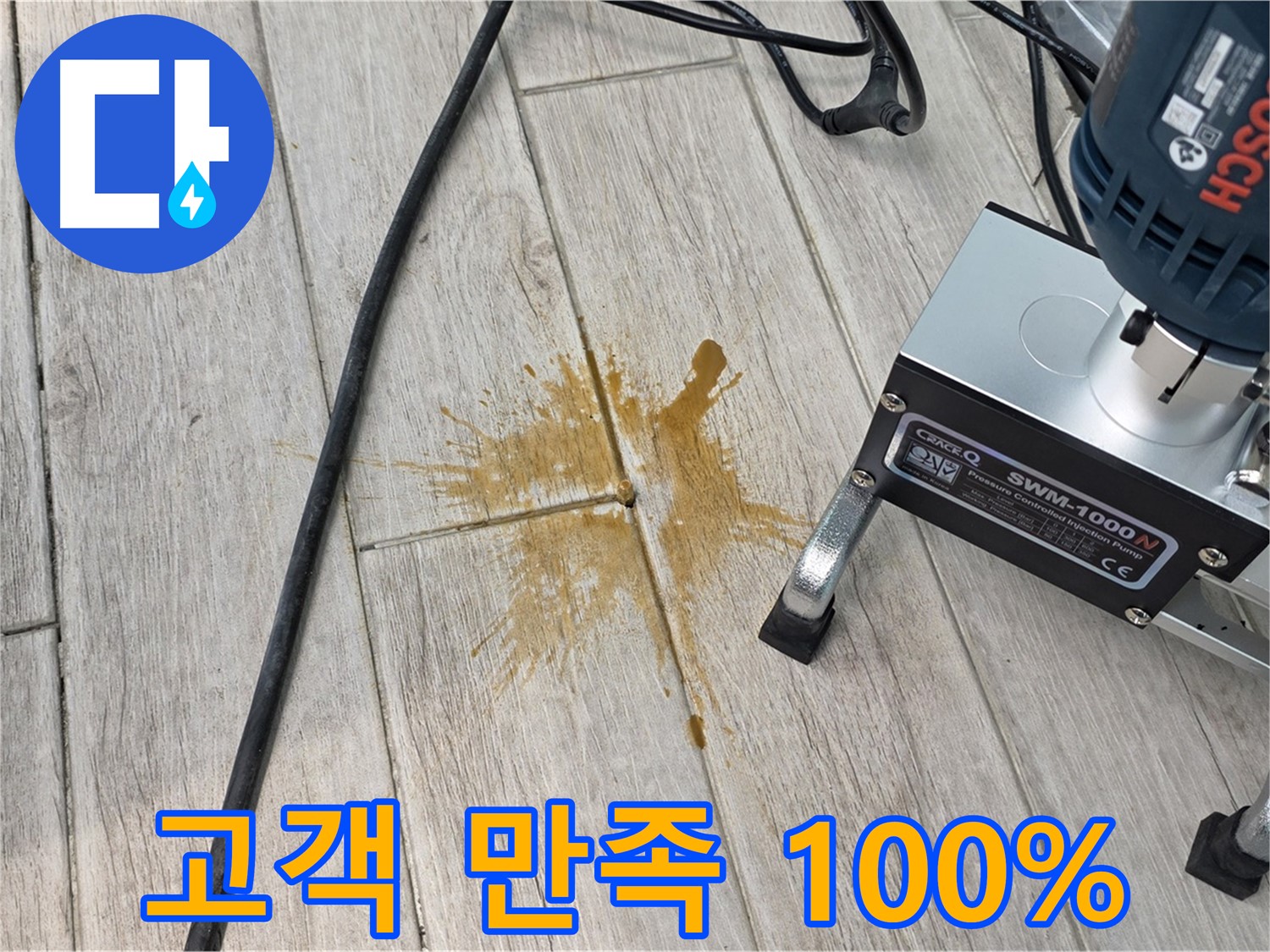 중계3동 청구3차 아파트 누수 해결 - 타일 틈새 누수 완벽 해결, 고객 만족 100%