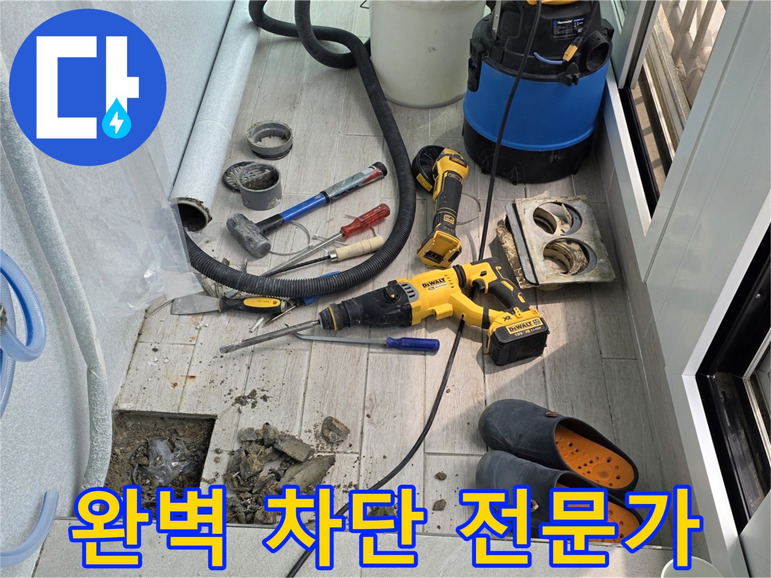 중계3동 청구3차 아파트 - 베란다 누수 완벽 차단! 노원구 누수 해결 전문가의 손길