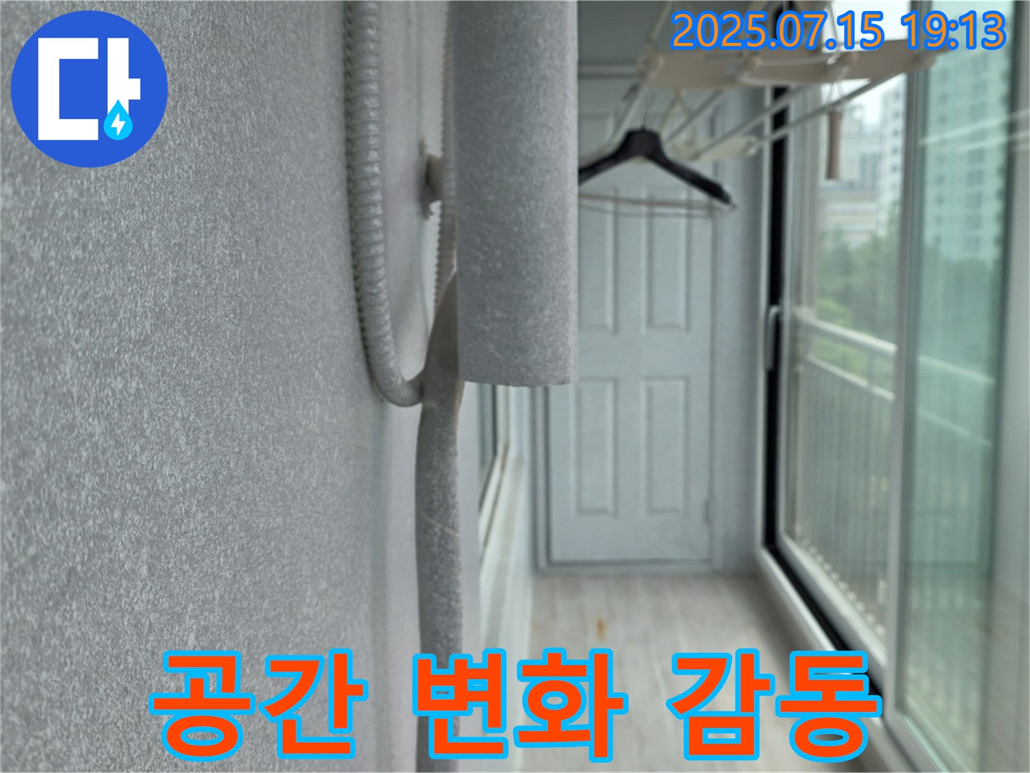 중계3동 청구3차 아파트 베란다 누수 해결 - 쾌적한 공간으로 변화, 고객님께 감동 선사
