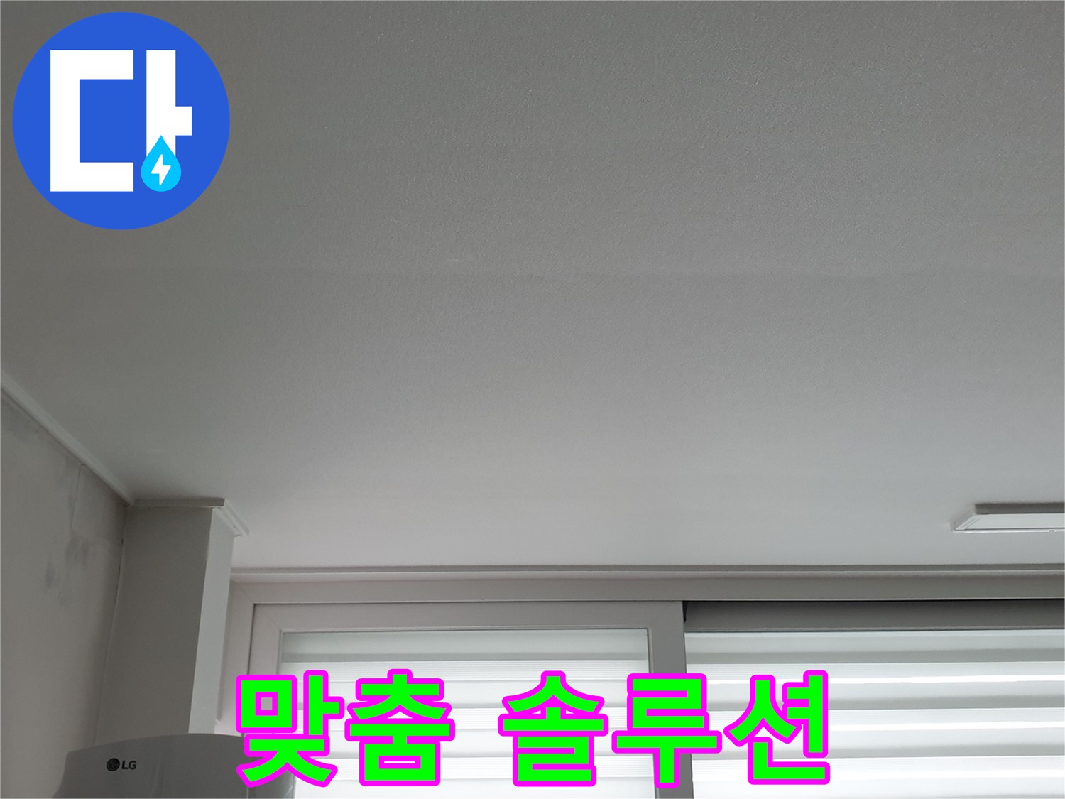 중계3동 청구3차 아파트 천장 누수, 고객 맞춤 솔루션을 제공합니다.