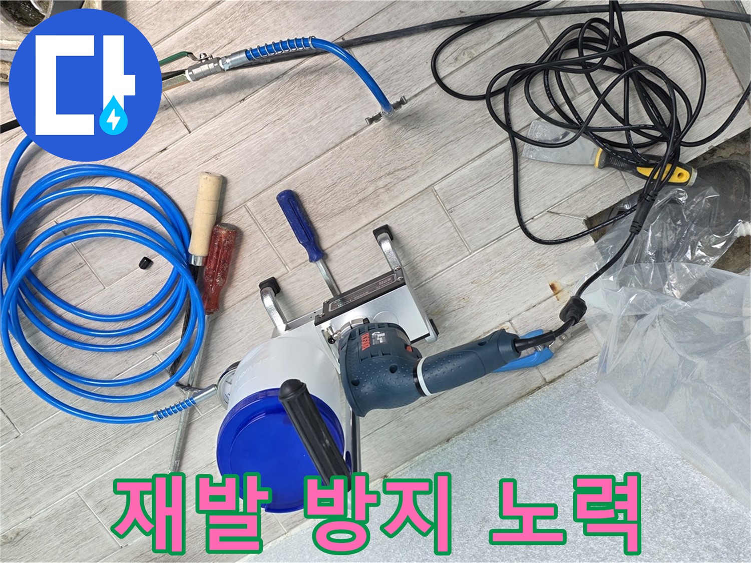 중계3동 청구3차아파트 누수 재발 방지를 위한 정확한 진단 - 꼼꼼한 점검으로 누수 원인을 찾아 해결합니다.
