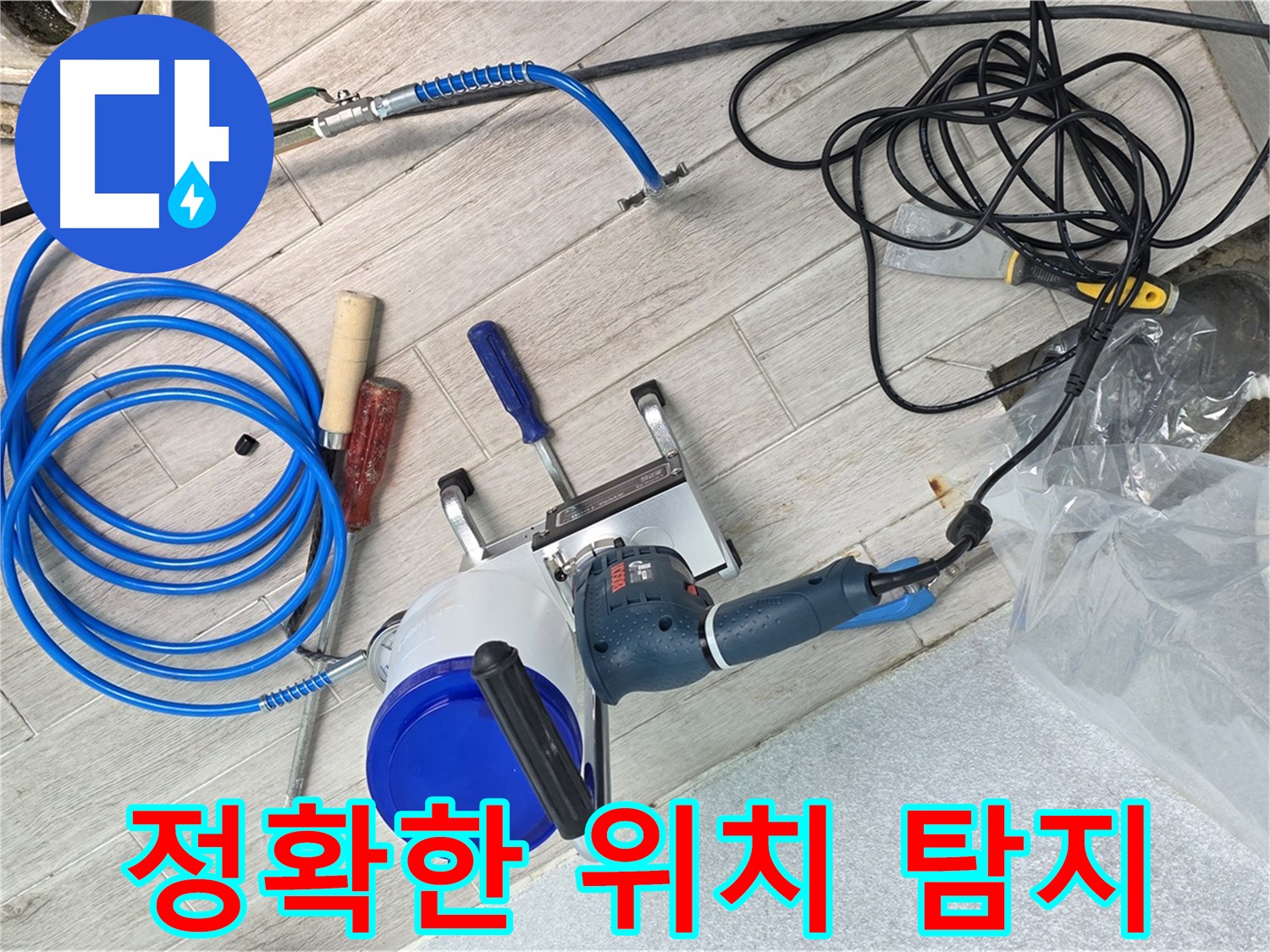 중계3동 청구3차아파트 누수 정확한 위치 탐지 - 숙련된 기술로 누수 지점을 찾아냅니다.