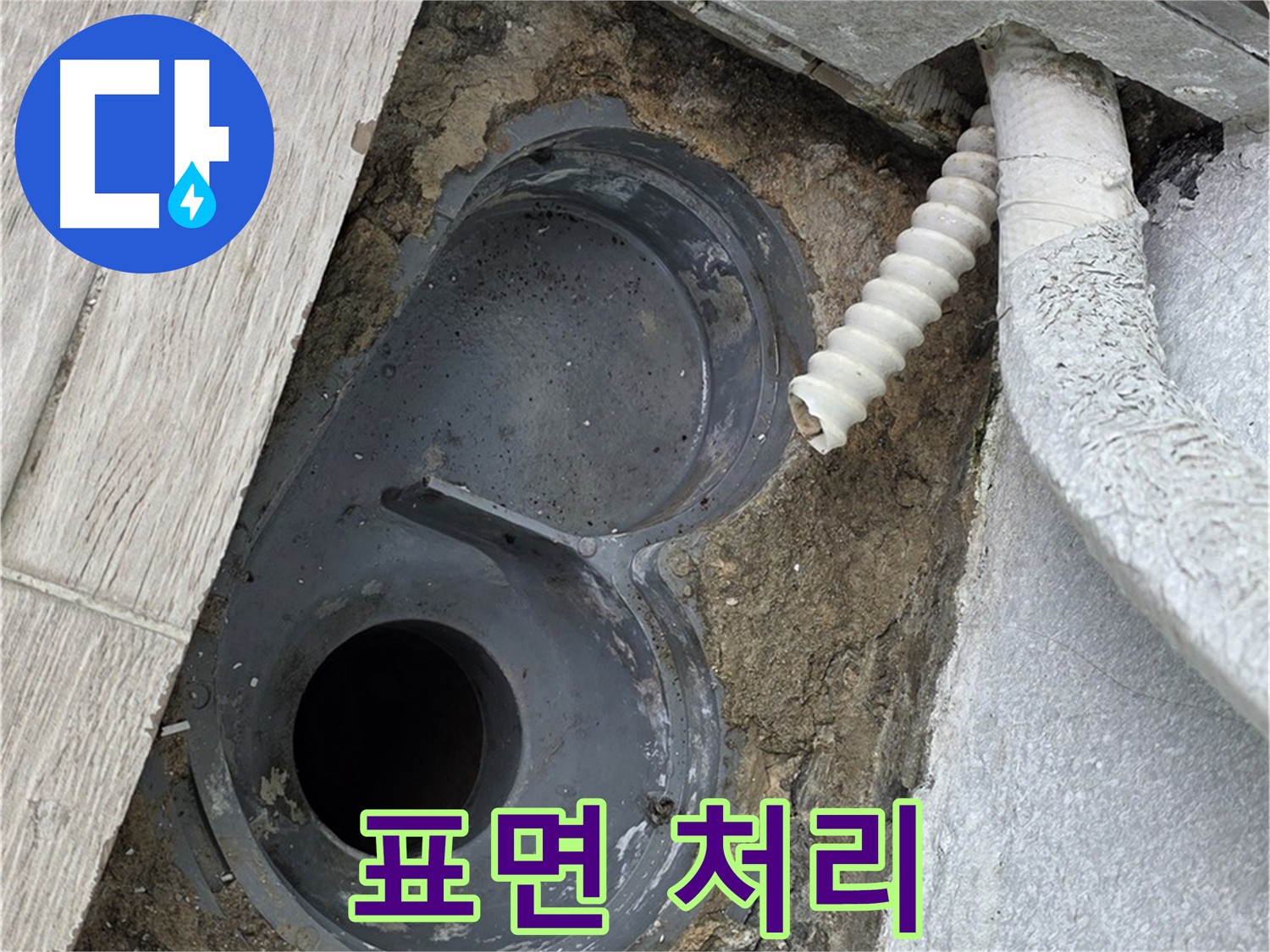 노원구 중계동 욕실 방수 시공 전 석션 장비 이용 표면 정리