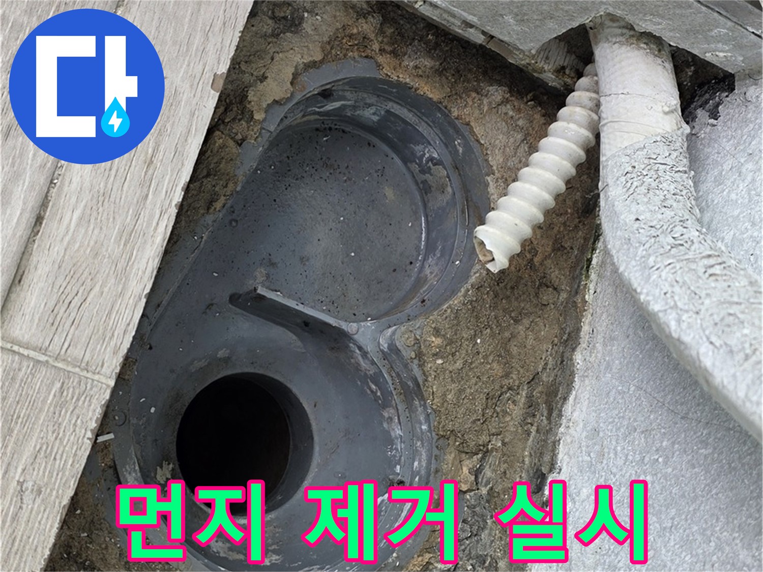 중계동 욕실 방수 시공 전 먼지 제거 작업