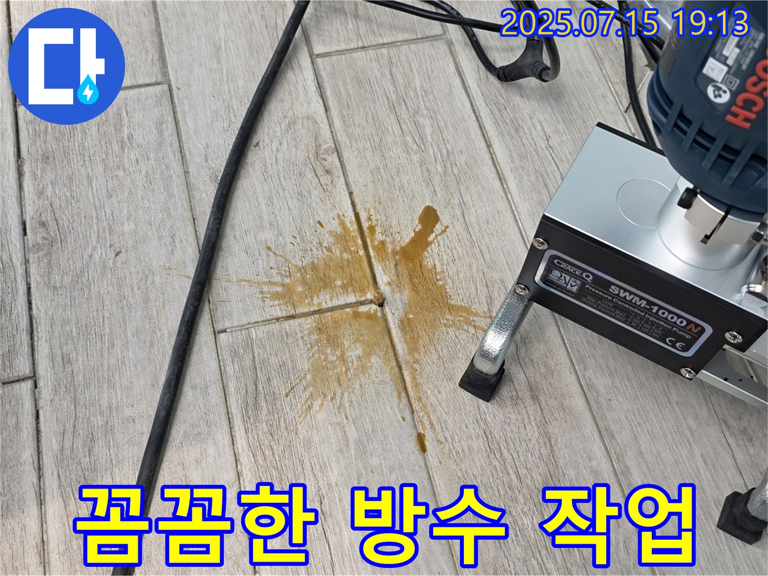 중계동 청구3차 107동 아파트 누수 - 꼼꼼한 방수 작업으로 누수 완벽 해결